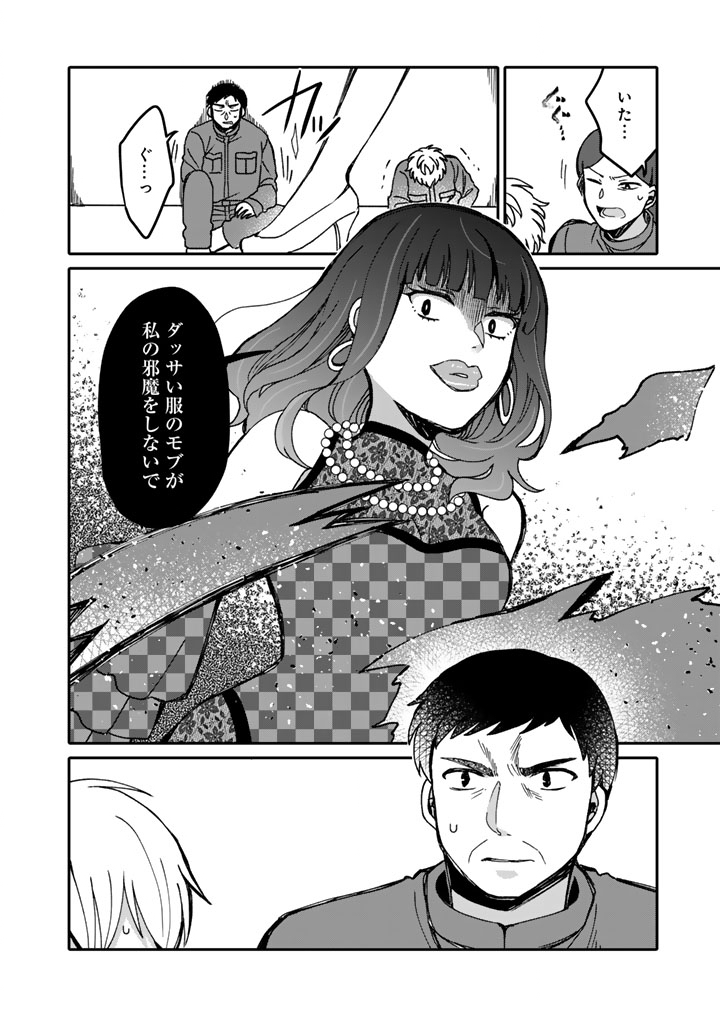 NANPA MOBU GA OSHIGOTO DESU. FURARE NI ITTARA HIROIN TO NO KOI GA HAJIMATTA - RAW Chapter 11.1 page 10 - nihonkuni.com
