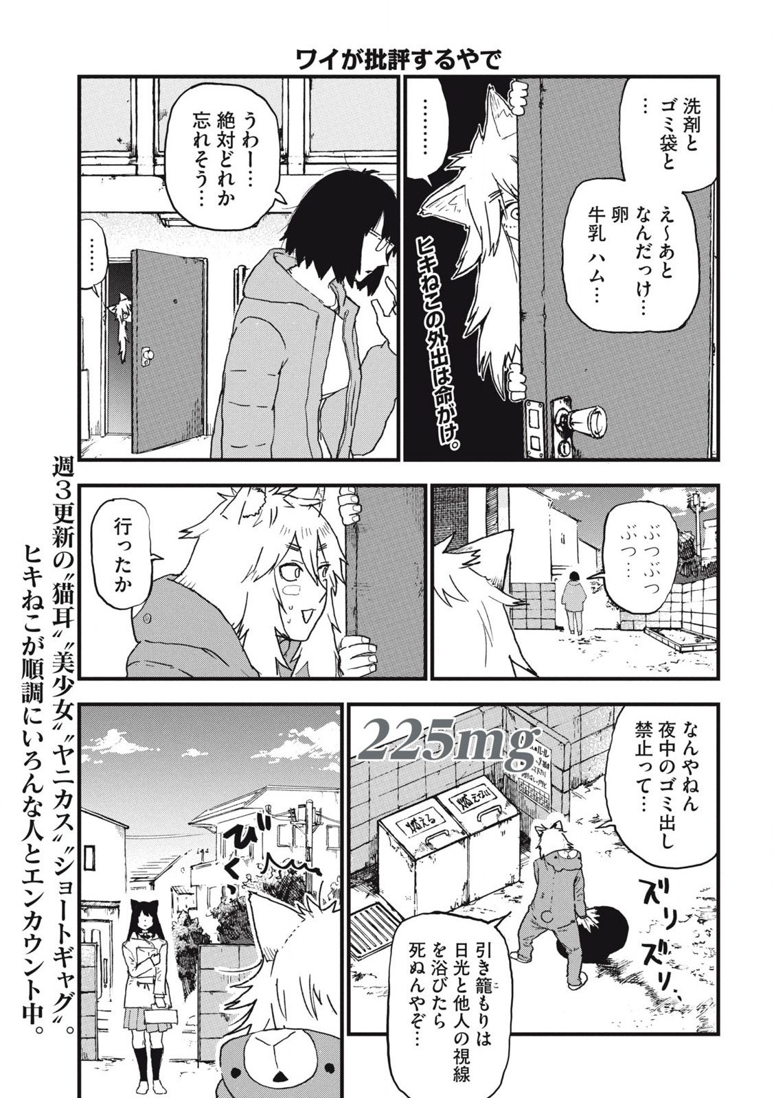 Read YANI NEKO Chapter 225 [High Quality / Full] - Page 1 - nicomanga.com