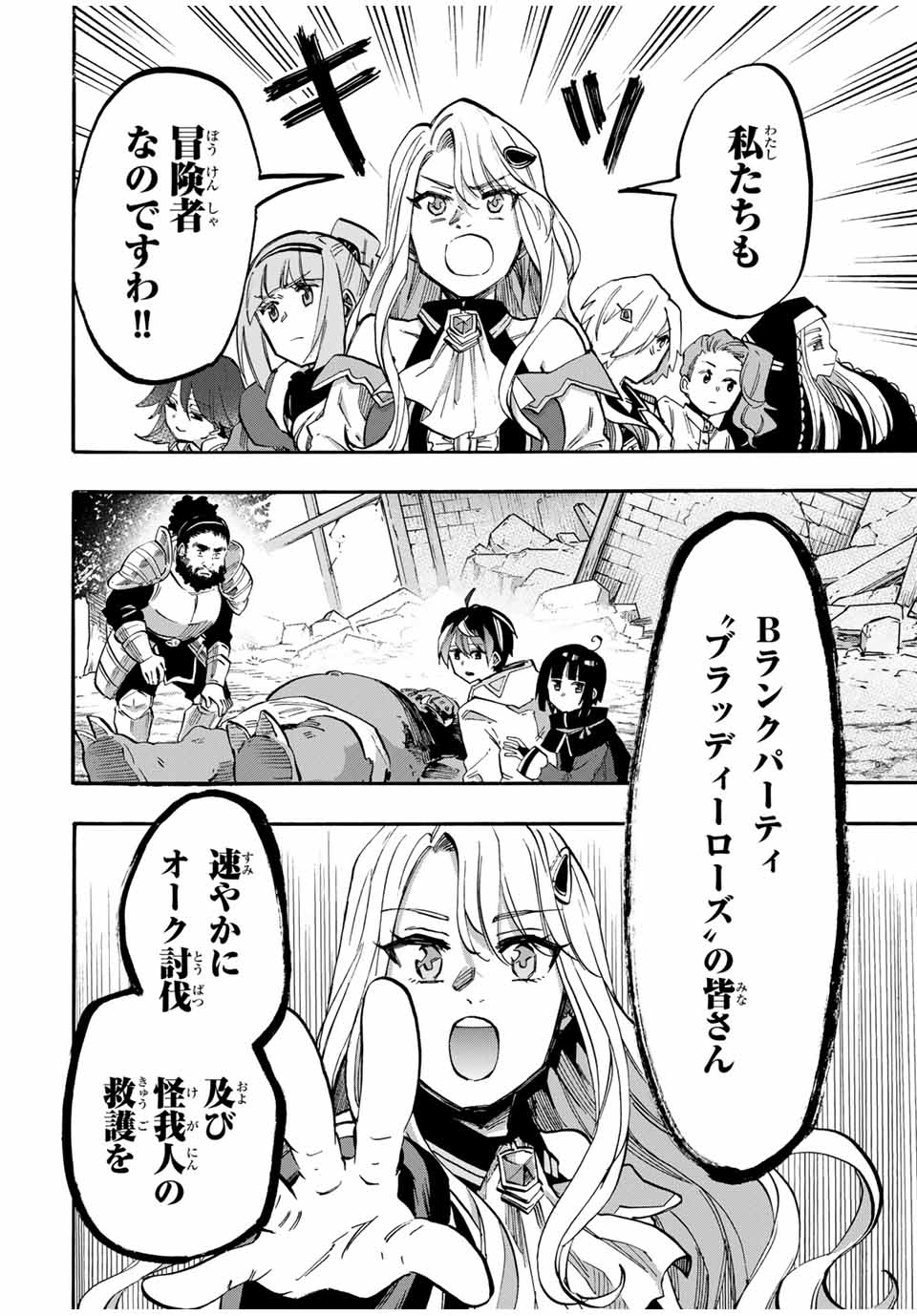 Read ISEKAI WALKING Chapter 76 [High Quality / Full] - Page 12 - nicomanga.com