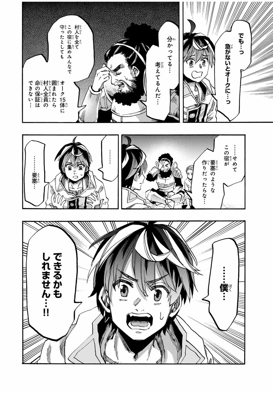 Read ISEKAI WALKING Chapter 81 [High Quality / Full] - Page 6 - nicomanga.com