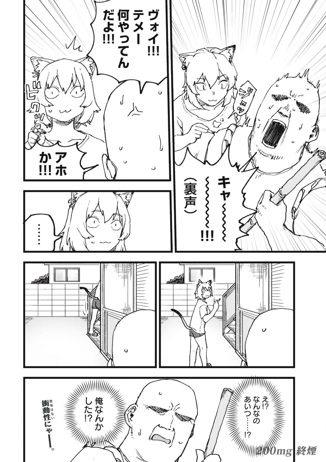 Read YANI NEKO Chapter 200 [High Quality / Full] - Page 4 - nicomanga.com