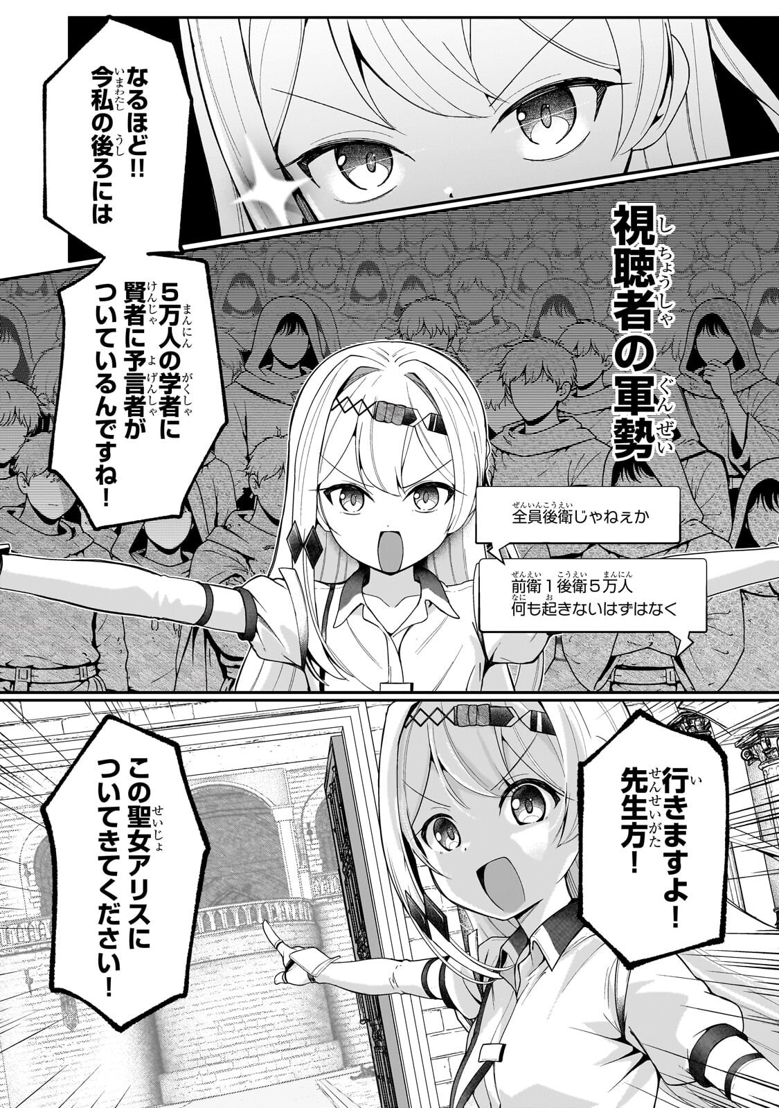 BUZZ ALICE: “TSUIHOU SEIJO” OUEN (IINE) YA INORI (SUPER CHAT) GA CHIKARA NI NARU NODE DOUGA HAISHIN YATTE MIMASU! "ISEKAI ⇒ NIHON" Chapter 11.2 page 4 - nihonkuni.com