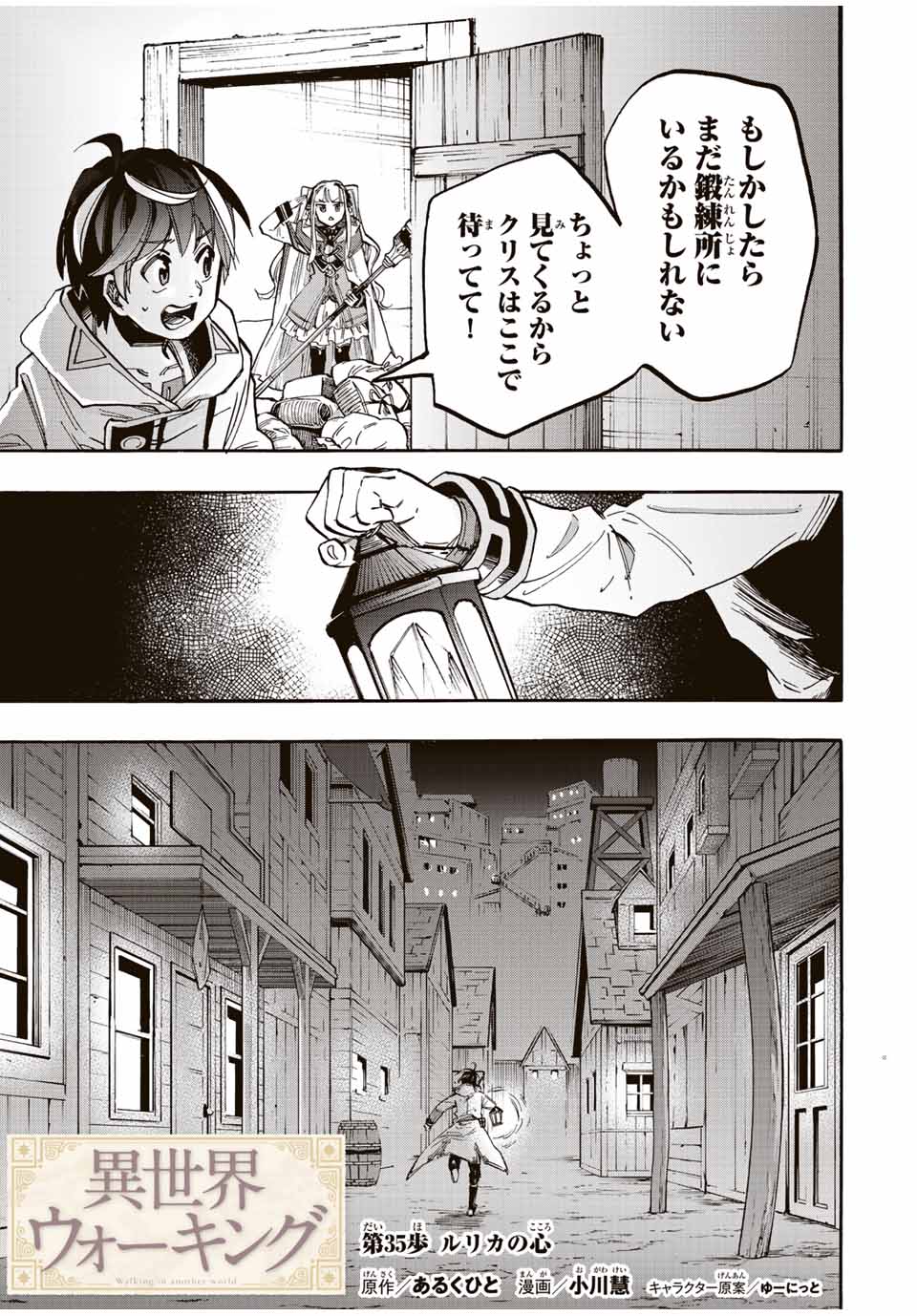 Read ISEKAI WALKING Chapter 35 [High Quality / Full] - Page 3 - nicomanga.com