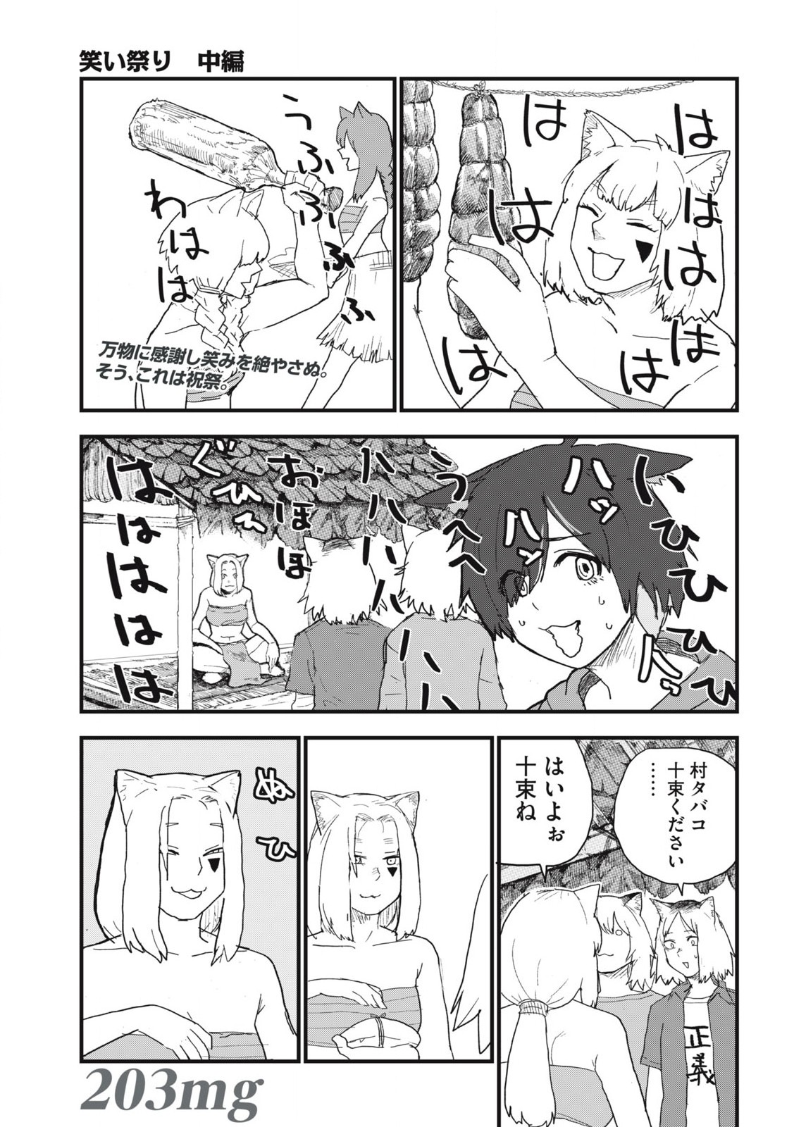 Read YANI NEKO Chapter 203 [High Quality / Full] - Page 1 - nicomanga.com