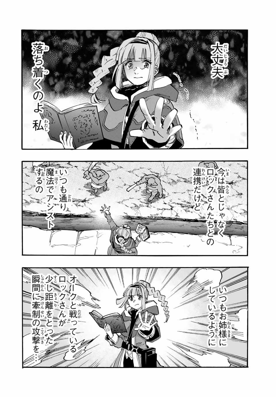 Read ISEKAI WALKING Chapter 93 [High Quality / Full] - Page 2 - nicomanga.com