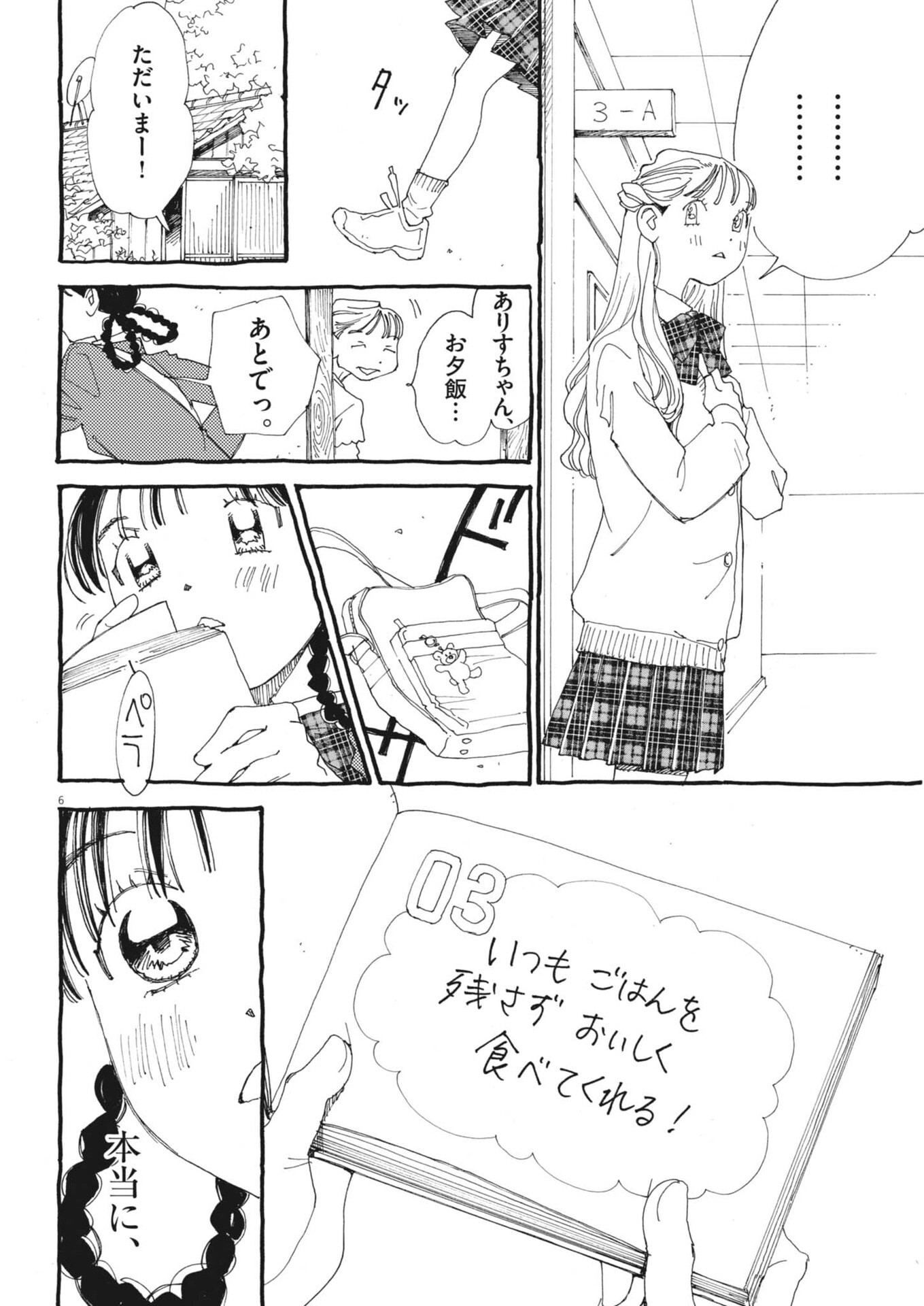 Read ARISU, DOKOMADEMO Chapter 43 [High Quality / Full] - Page 6 - nicomanga.com