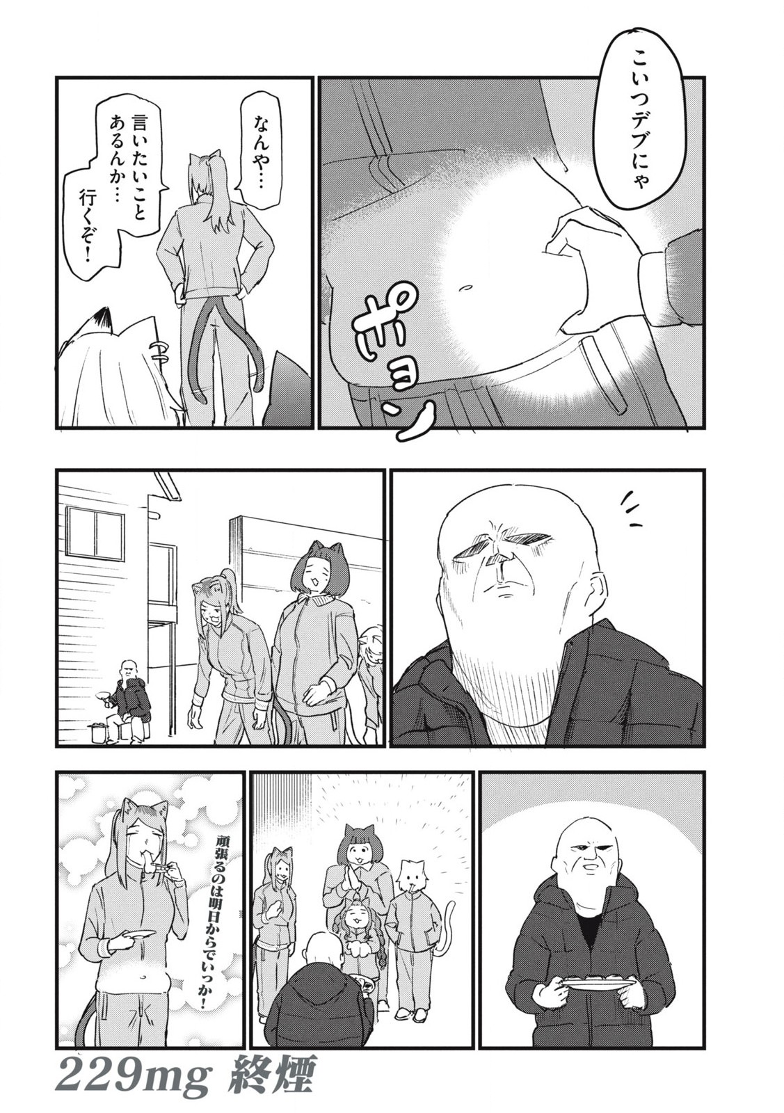 Read YANI NEKO Chapter 229 [High Quality / Full] - Page 4 - nicomanga.com