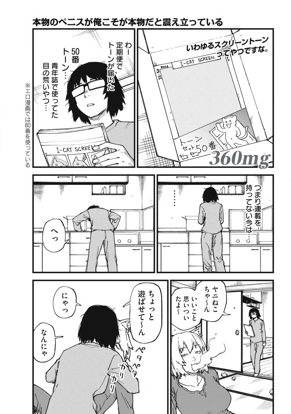 Read YANI NEKO Chapter 360 [High Quality / Full] - Page 1 - nicomanga.com