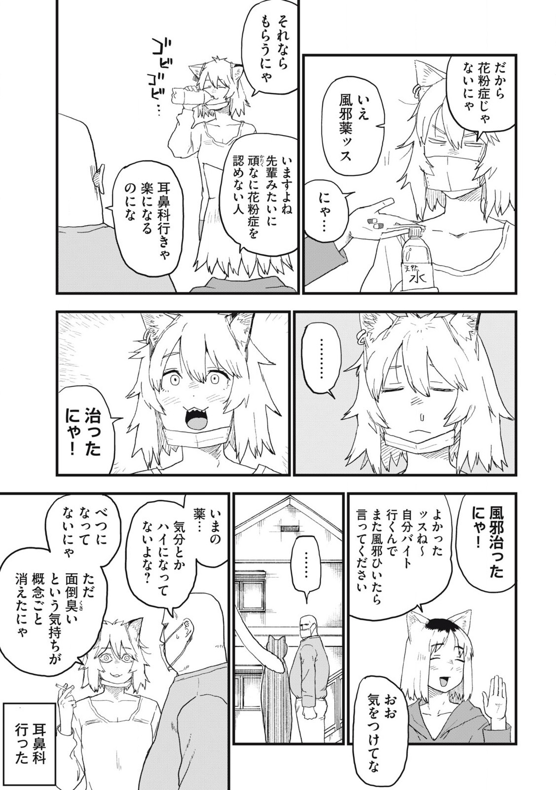 Read YANI NEKO Chapter 254 [High Quality / Full] - Page 3 - nicomanga.com