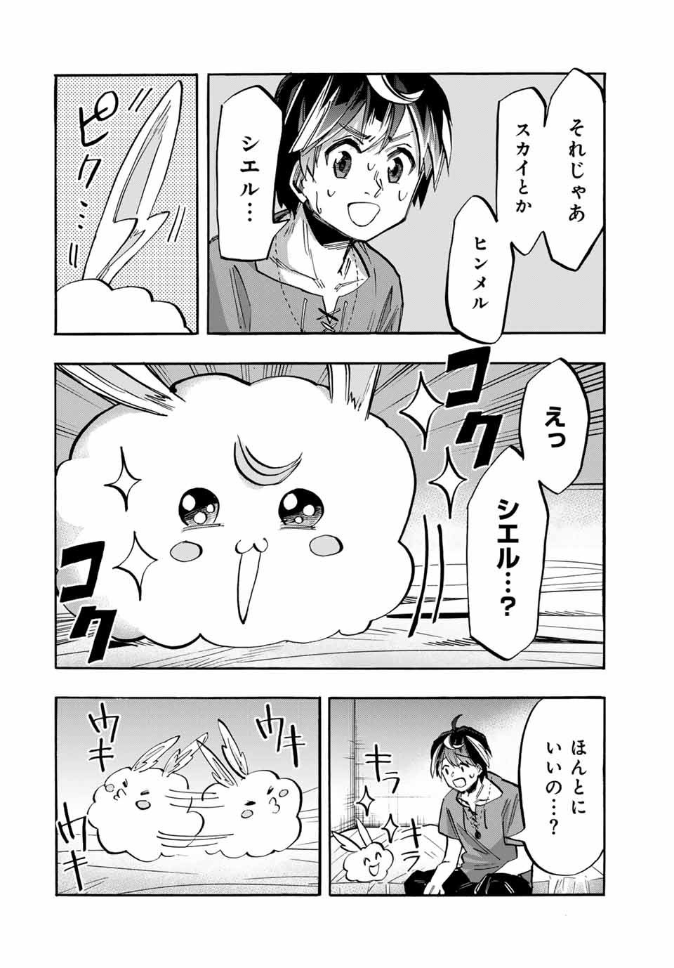 Read ISEKAI WALKING Chapter 46 [High Quality / Full] - Page 16 - nicomanga.com