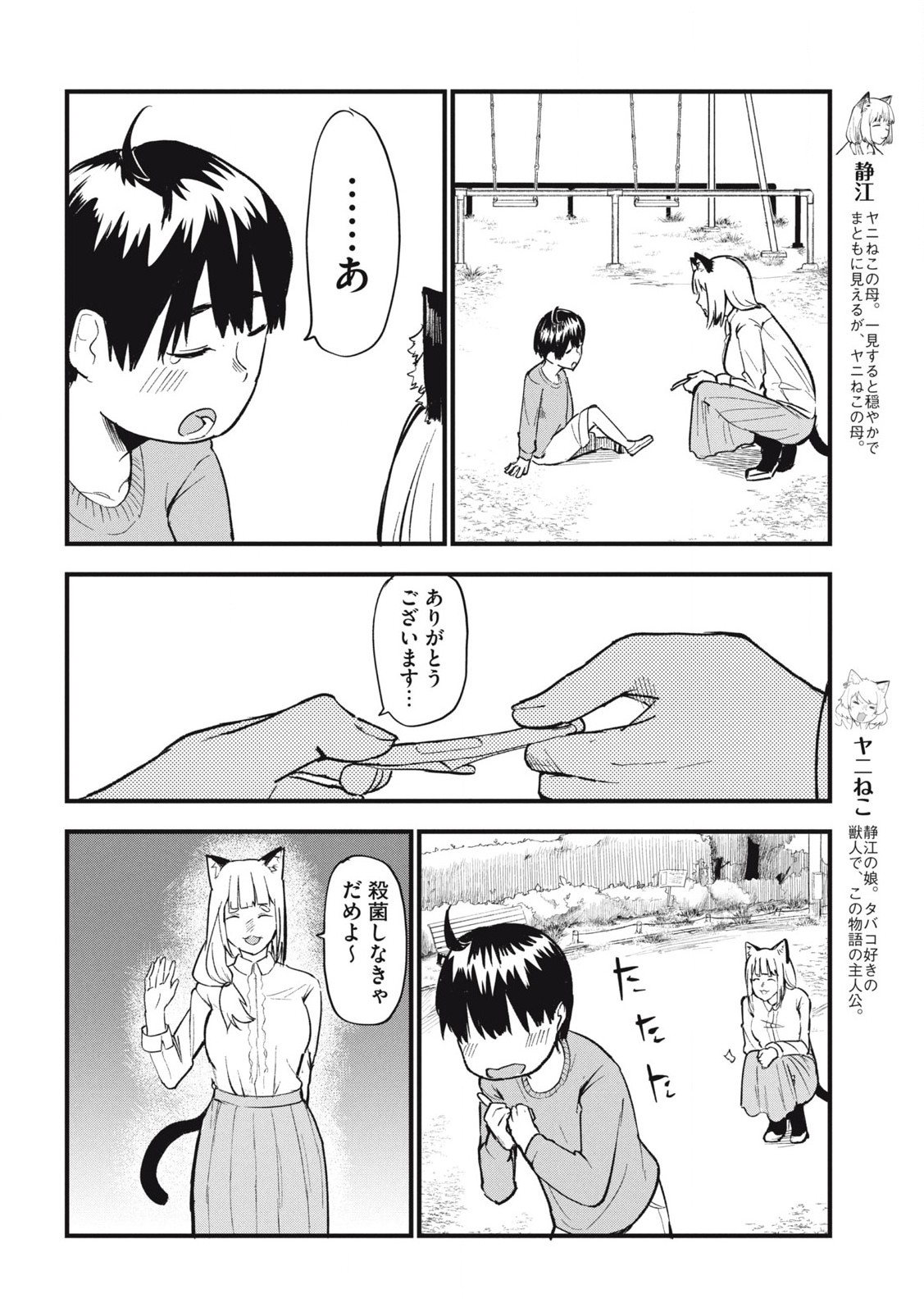 Read YANI NEKO Chapter 152 [High Quality / Full] - Page 2 - nicomanga.com