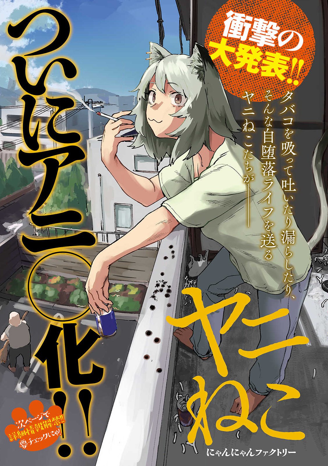 Read YANI NEKO Chapter 334 [High Quality / Full] - Page 1 - nicomanga.com