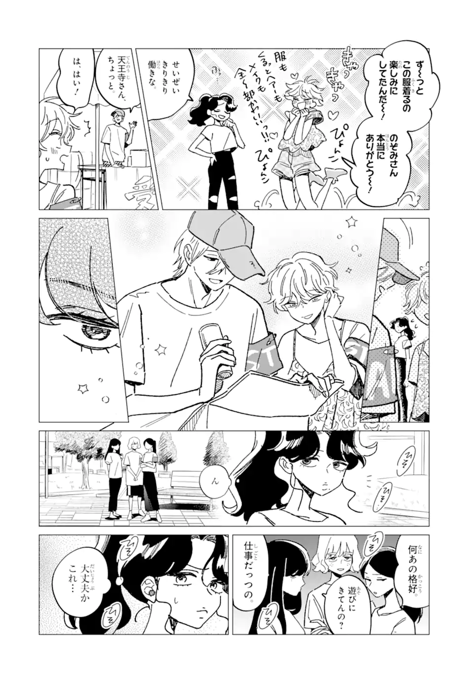 "KAWAII" WA, TOKIDOKI KURUSHII Chapter 6.1 page 8 - nihonkuni.com