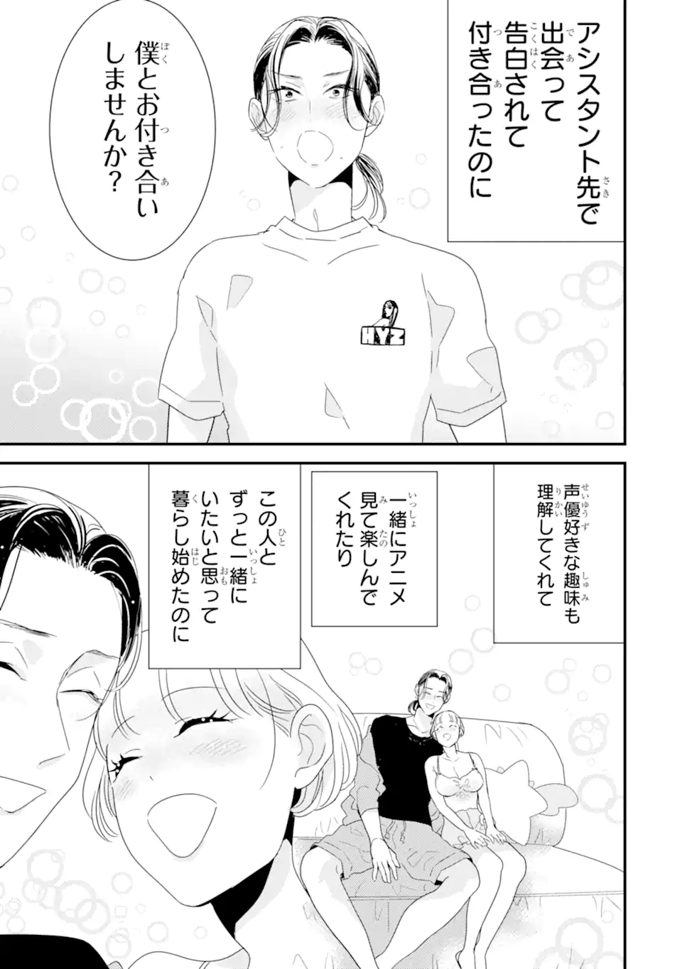 OSHI SEFU OSHI SEIYUU NO SEX FRIEND-NUMA Chapter 1 page 13 - nihonkuni.com