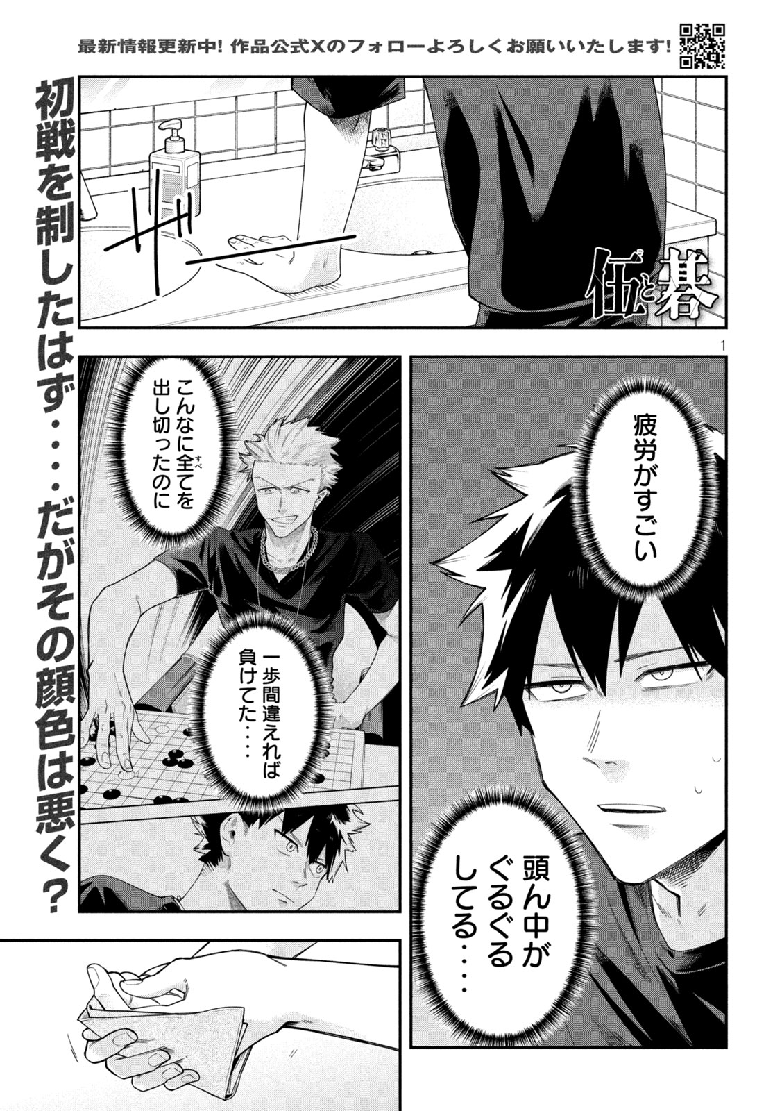 GO TO GO Chapter 59 page 1 - nihonkuni.com