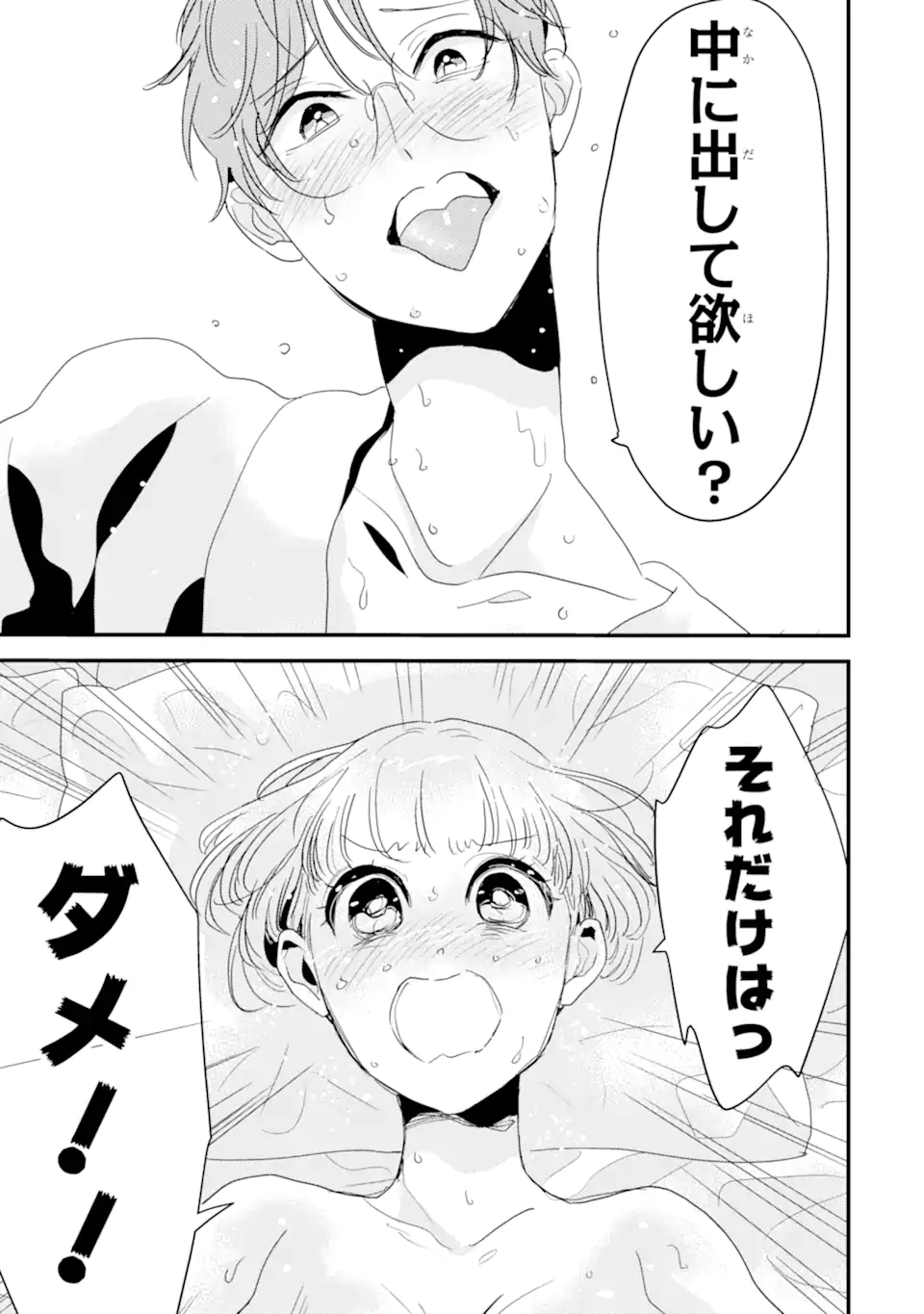 OSHI SEFU OSHI SEIYUU NO SEX FRIEND-NUMA Chapter 4 page 9 - nihonkuni.com