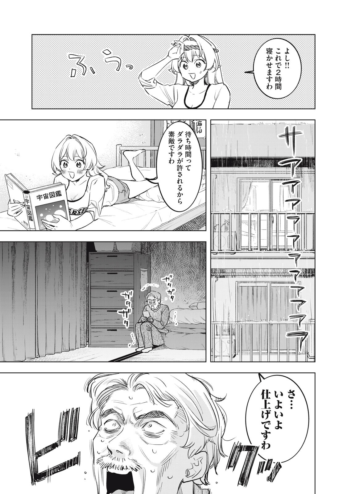 BOTSURAKU REIKO'S CINDERELLA GOURMET Chapter 25 page 11 - nihonkuni.com
