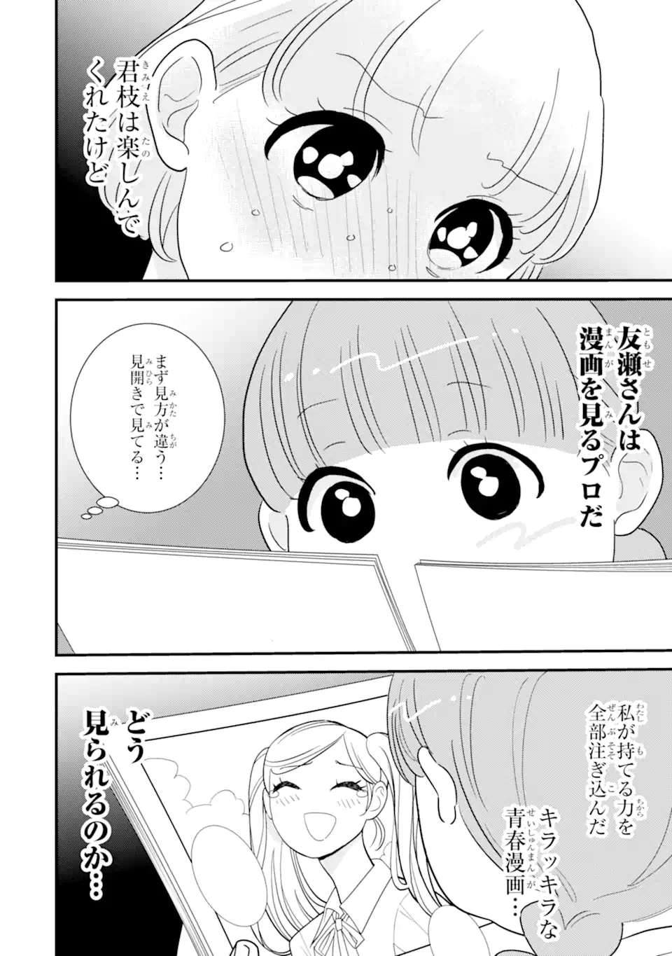 OSHI SEFU OSHI SEIYUU NO SEX FRIEND-NUMA Chapter 16.2 page 9 - nihonkuni.com