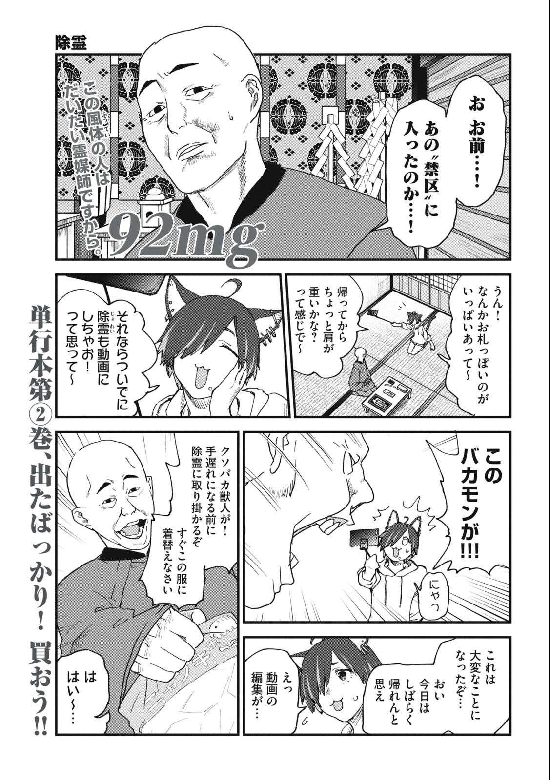 Read YANI NEKO Chapter 92 [High Quality / Full] - Page 1 - nicomanga.com