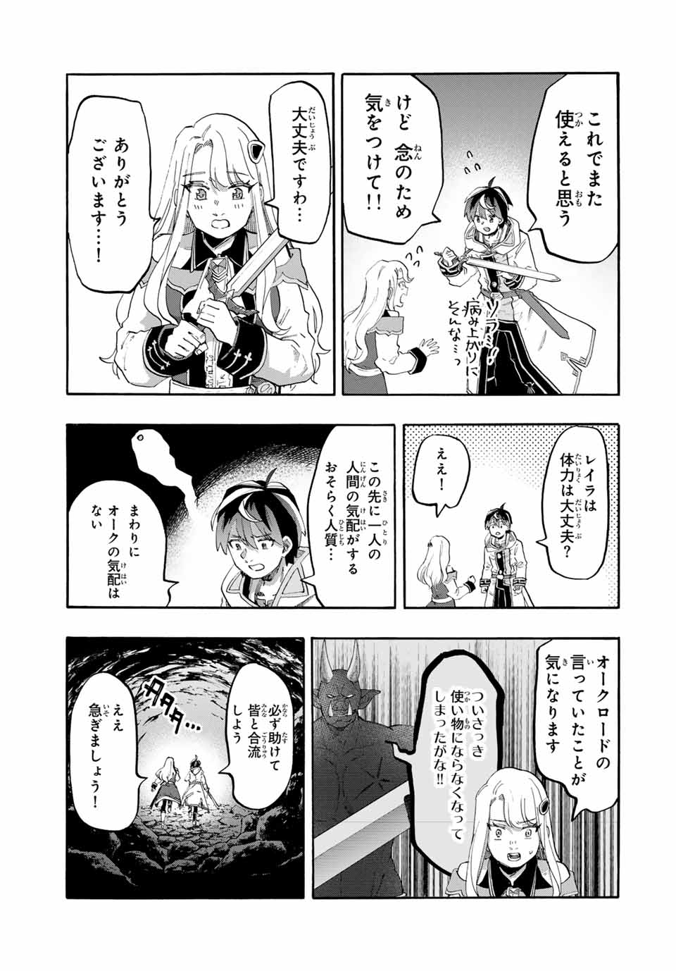Read ISEKAI WALKING Chapter 88 [High Quality / Full] - Page 7 - nicomanga.com