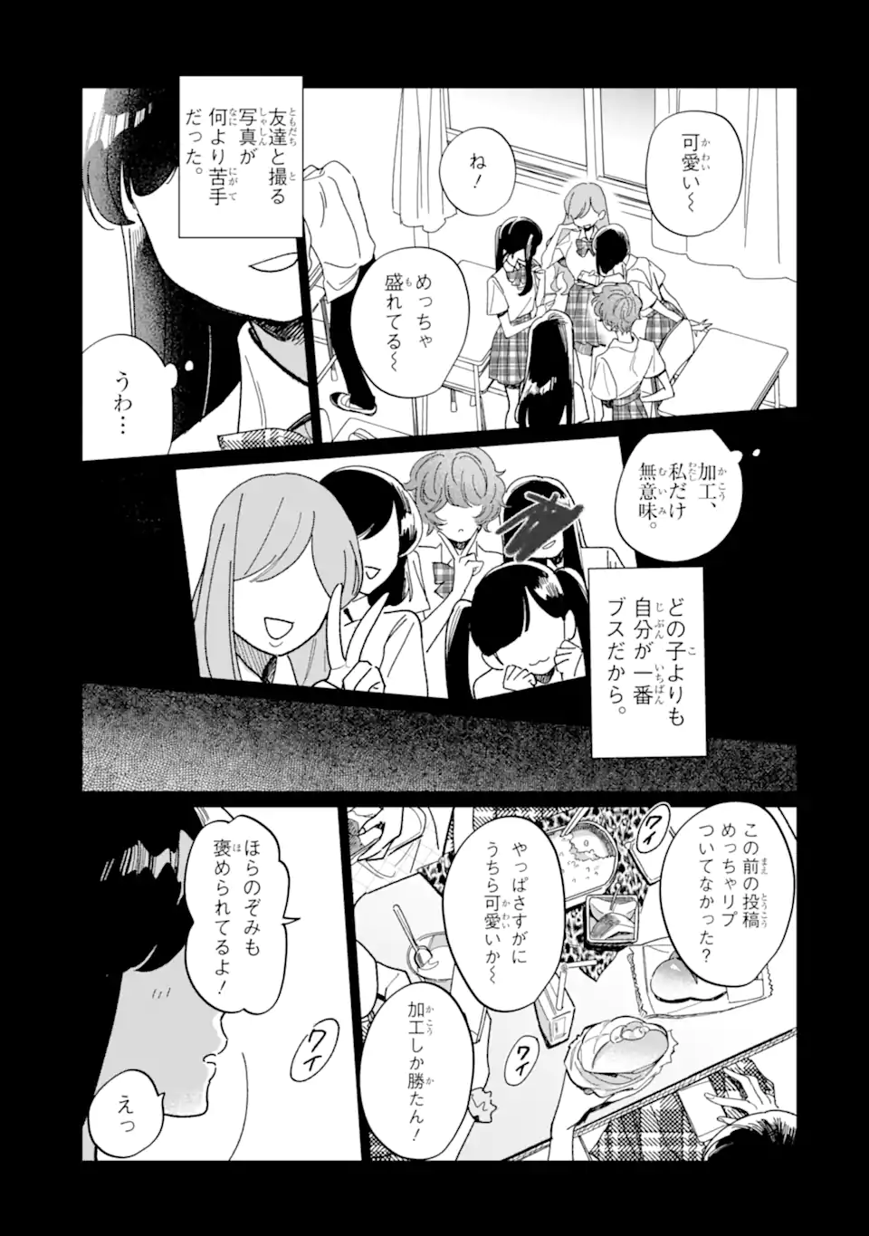 "KAWAII" WA, TOKIDOKI KURUSHII Chapter 4.2 page 3 - nihonkuni.com