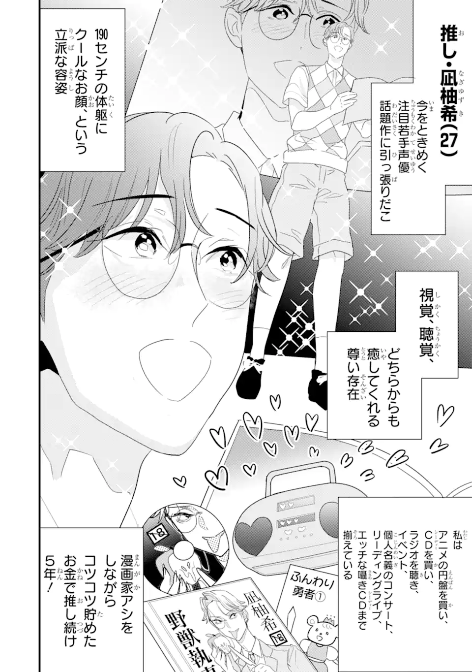 OSHI SEFU OSHI SEIYUU NO SEX FRIEND-NUMA Chapter 1 page 4 - nihonkuni.com