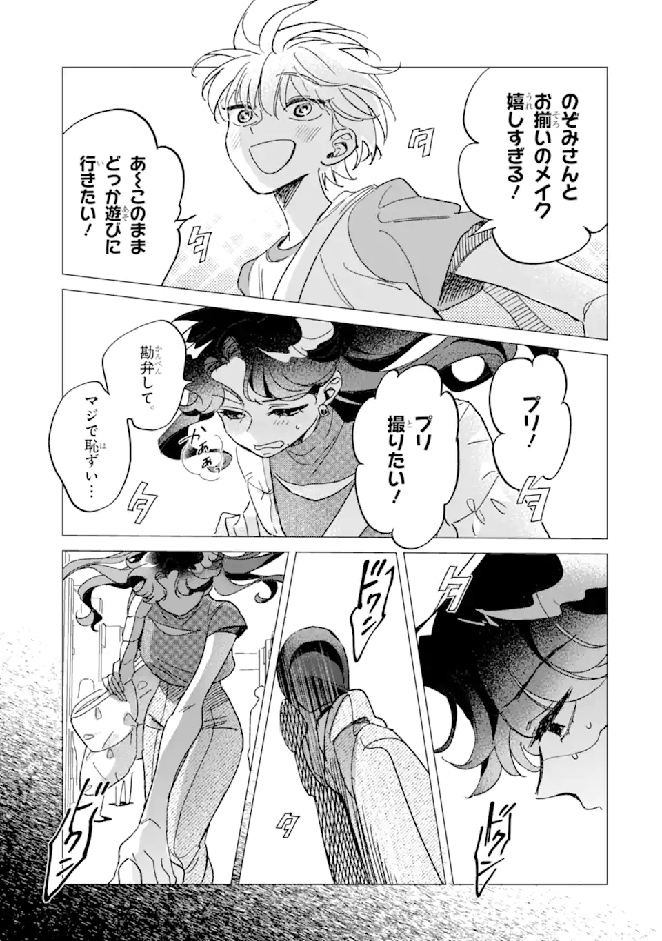 "KAWAII" WA, TOKIDOKI KURUSHII Chapter 5.3 page 5 - nihonkuni.com