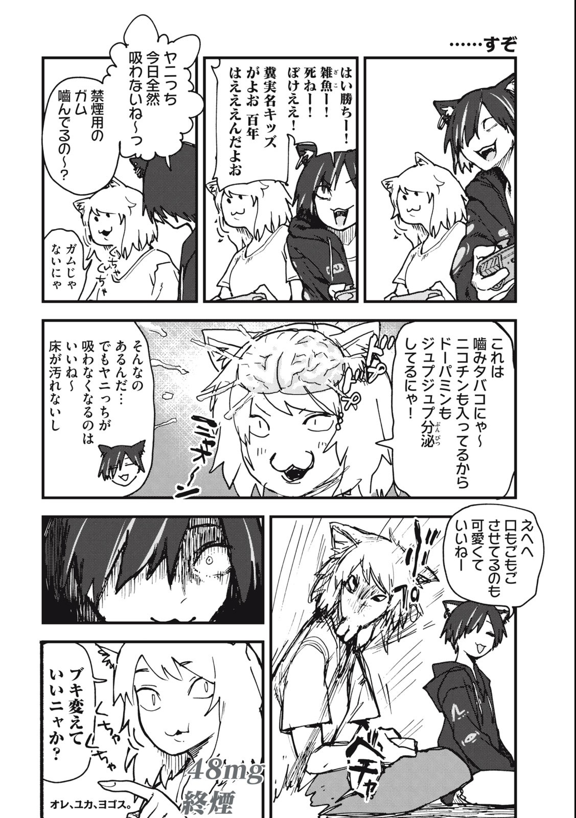 Read YANI NEKO Chapter 48 [High Quality / Full] - Page 4 - nicomanga.com