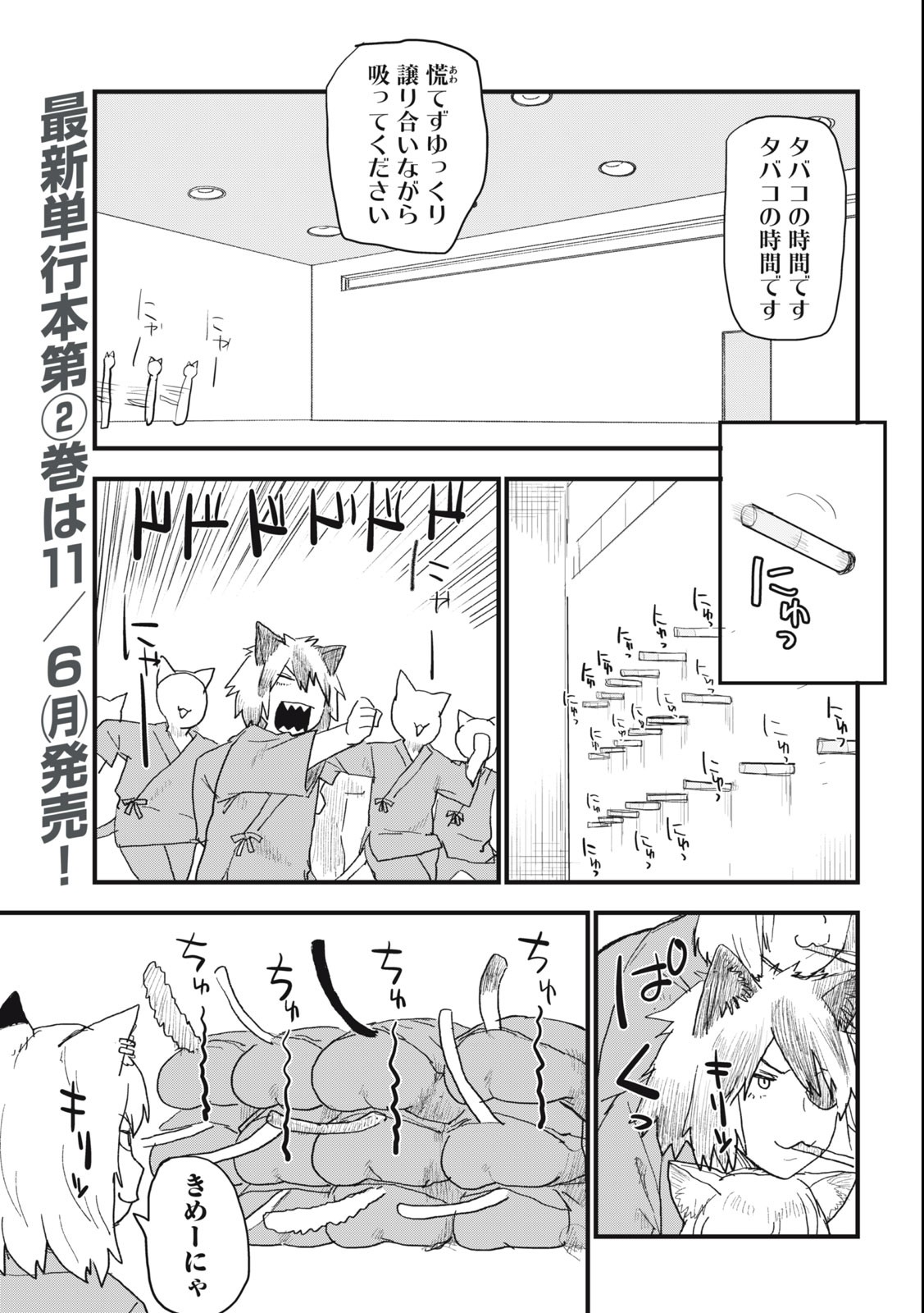 Read YANI NEKO Chapter 84 [High Quality / Full] - Page 3 - nicomanga.com
