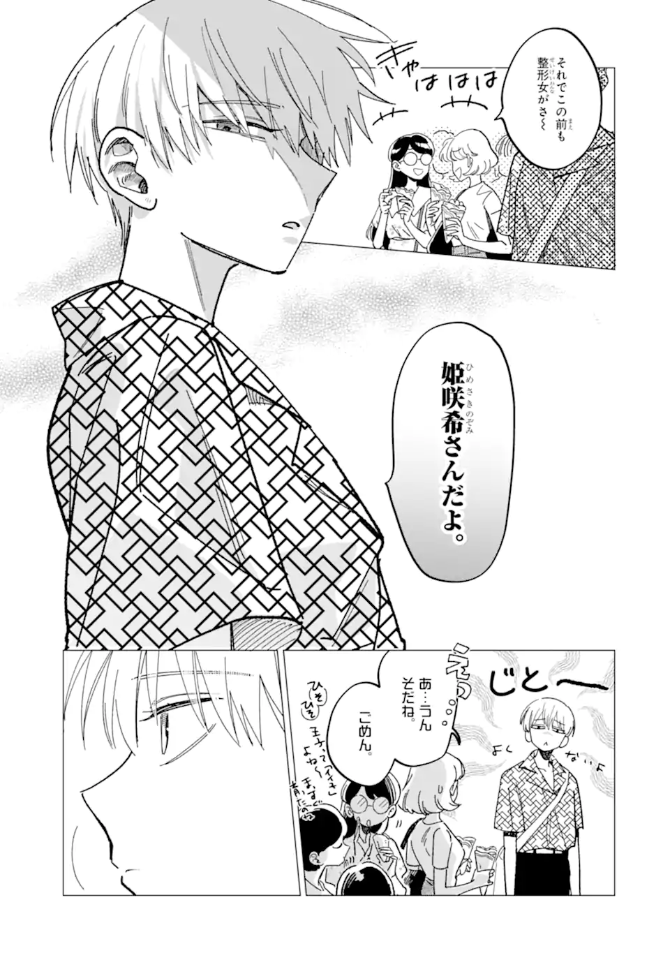 "KAWAII" WA, TOKIDOKI KURUSHII Chapter 1 page 11 - nihonkuni.com