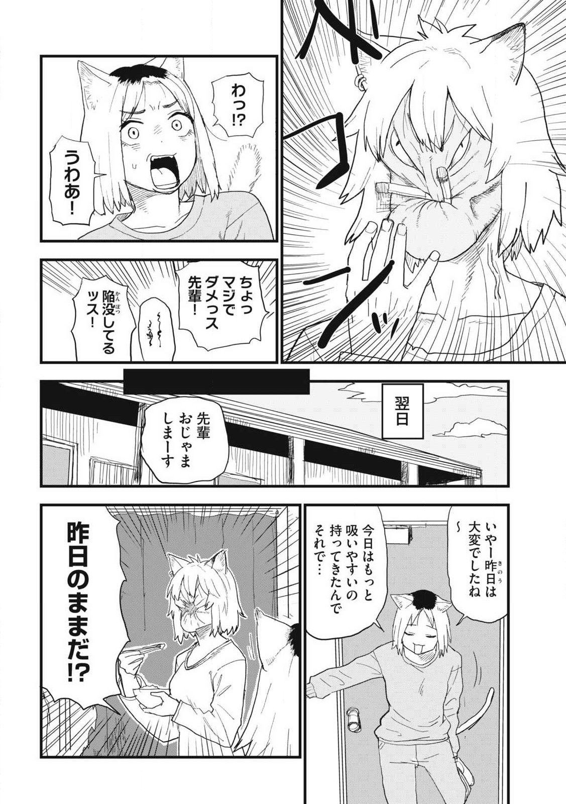 Read YANI NEKO Chapter 342 [High Quality / Full] - Page 2 - nicomanga.com