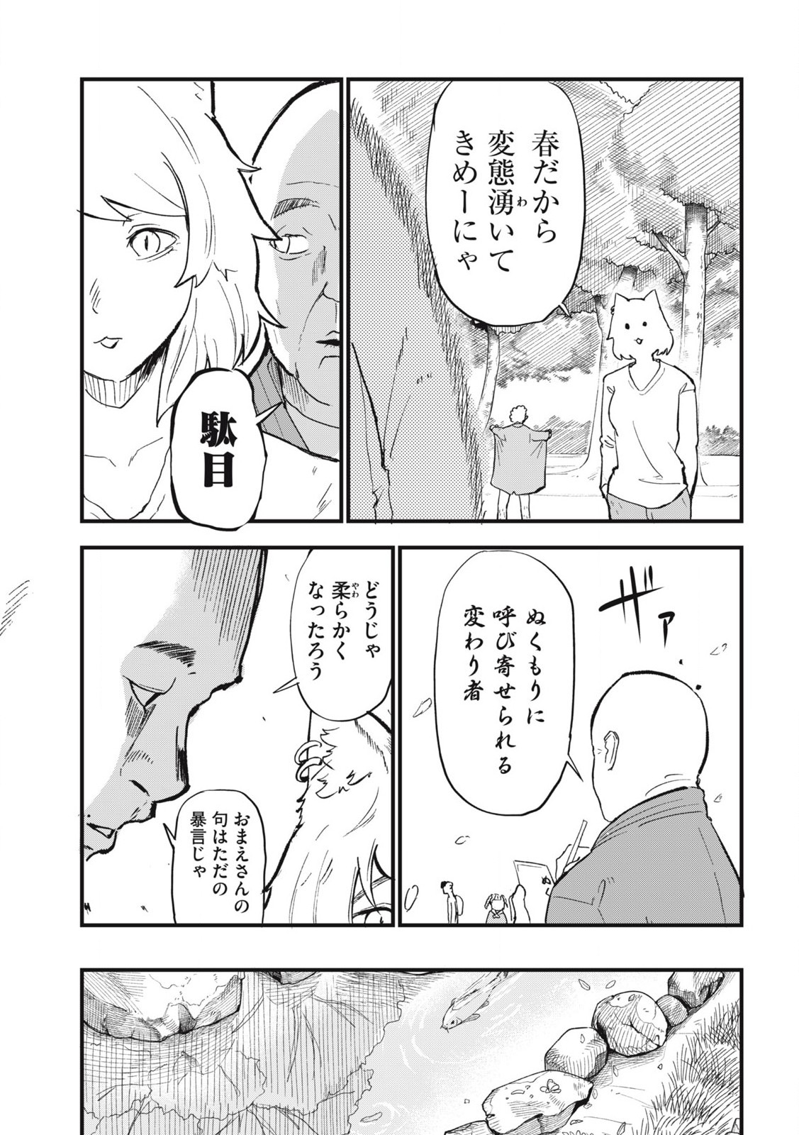 Read YANI NEKO Chapter 252 [High Quality / Full] - Page 3 - nicomanga.com