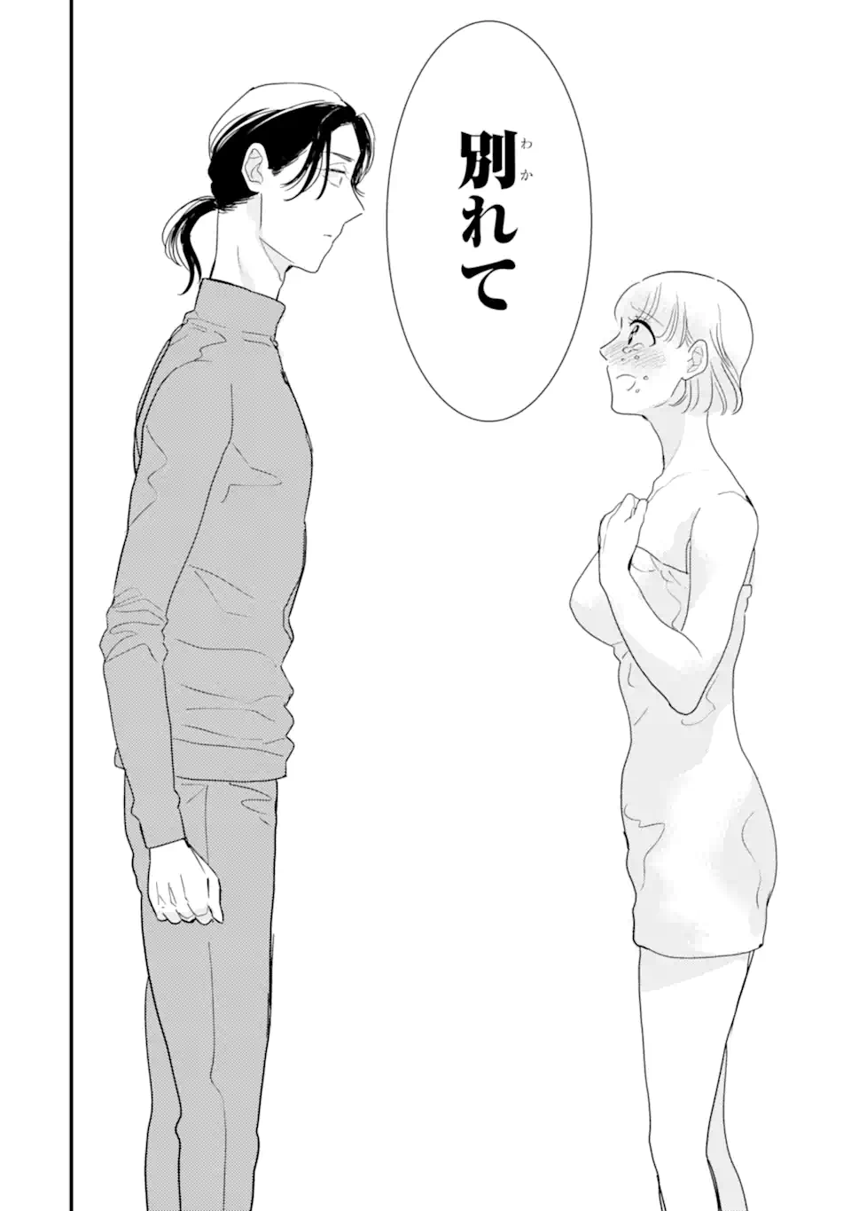OSHI SEFU OSHI SEIYUU NO SEX FRIEND-NUMA Chapter 15.2 page 10 - nihonkuni.com