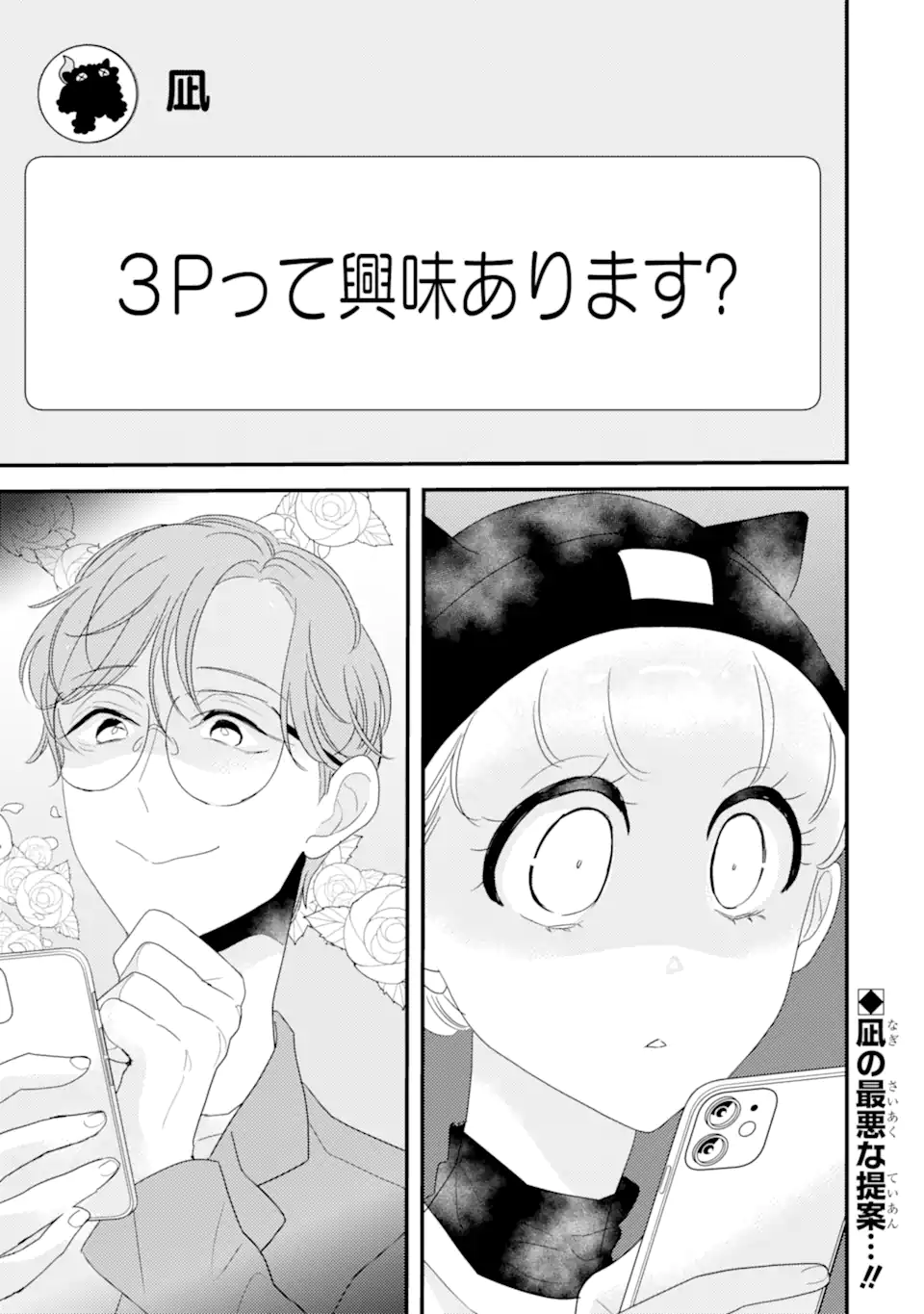 OSHI SEFU OSHI SEIYUU NO SEX FRIEND-NUMA Chapter 7.2 page 14 - nihonkuni.com
