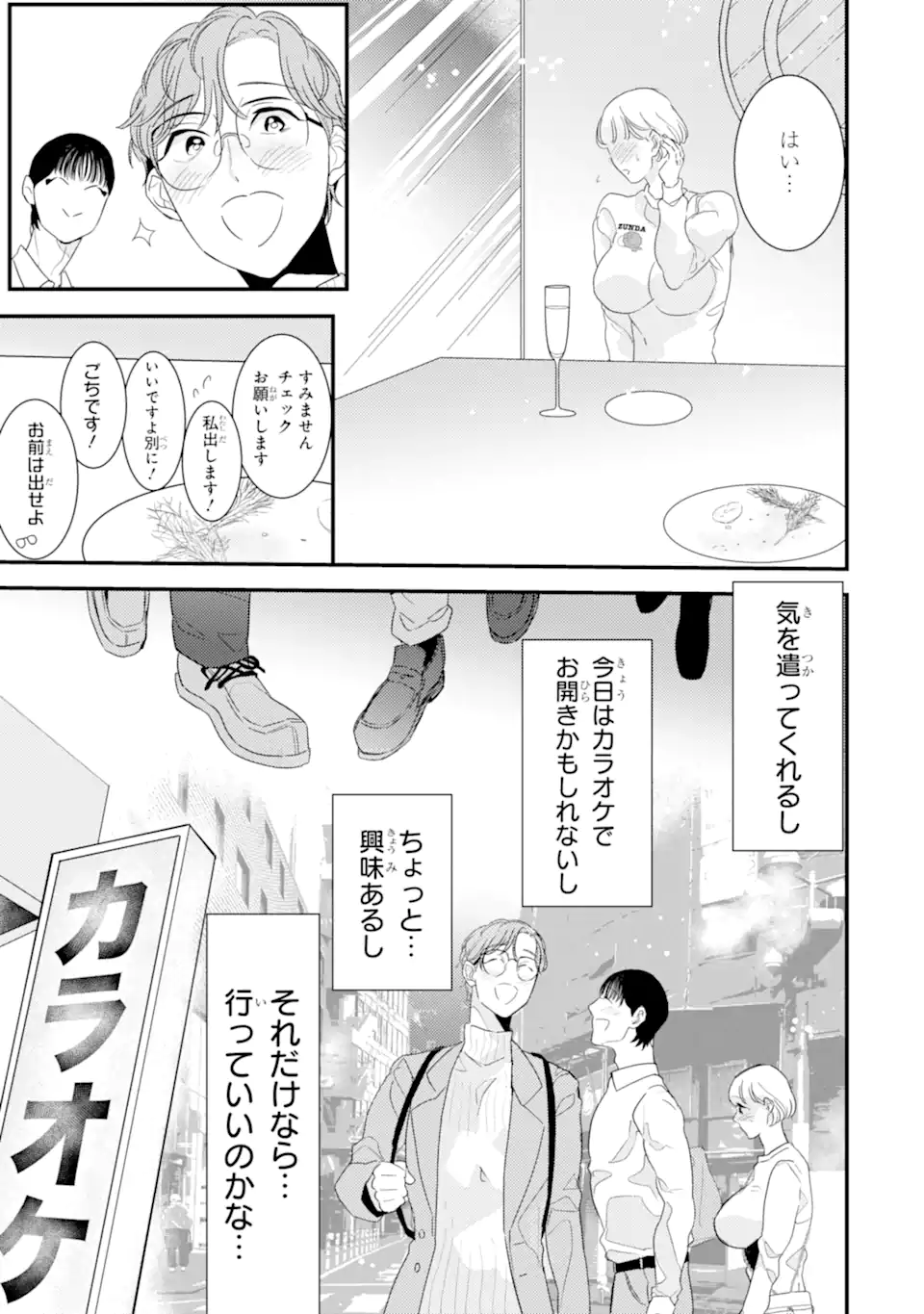 OSHI SEFU OSHI SEIYUU NO SEX FRIEND-NUMA Chapter 10.2 page 1 - nihonkuni.com