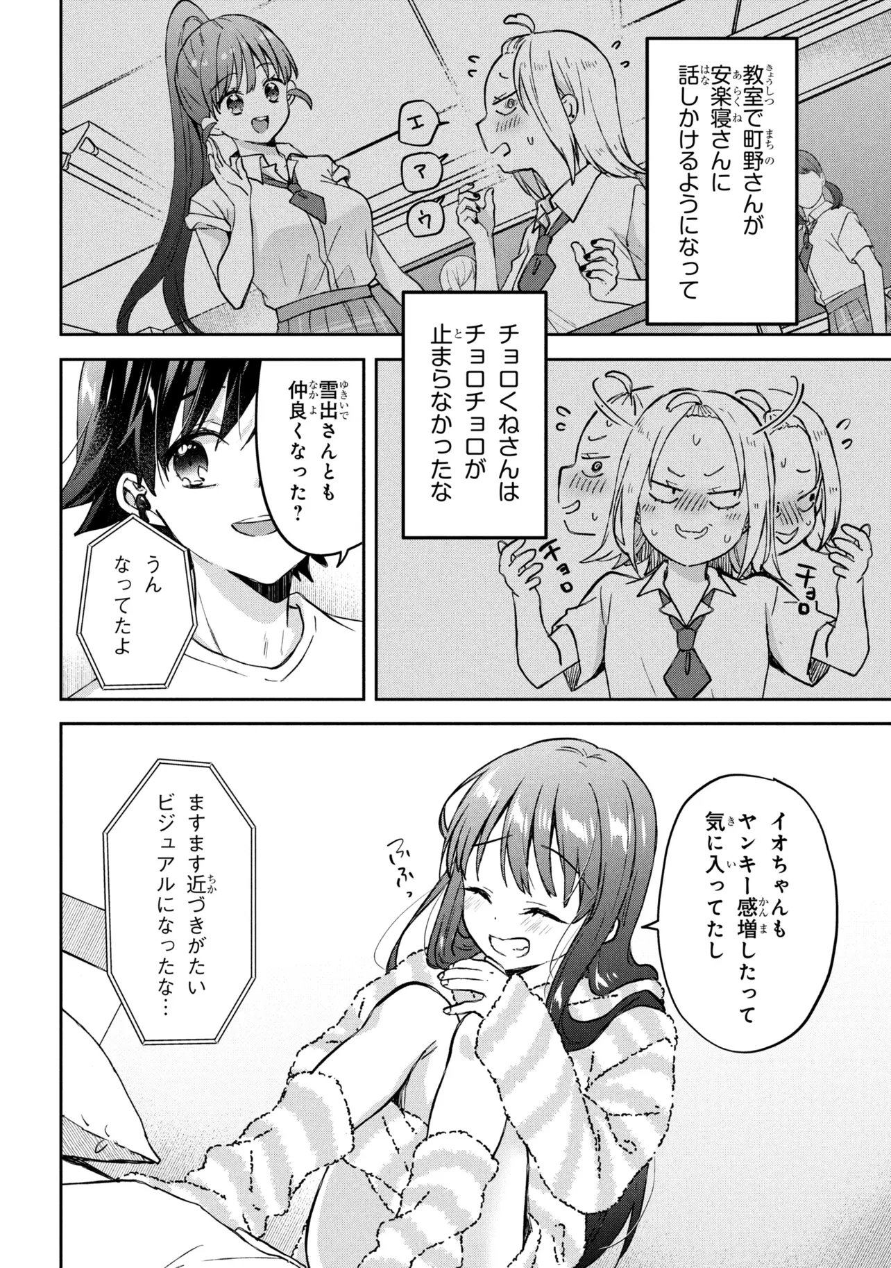 TSUKKOMI MACHI NO MACHINO-SAN - RAW Chapter 15 page 8 - nihonkuni.com