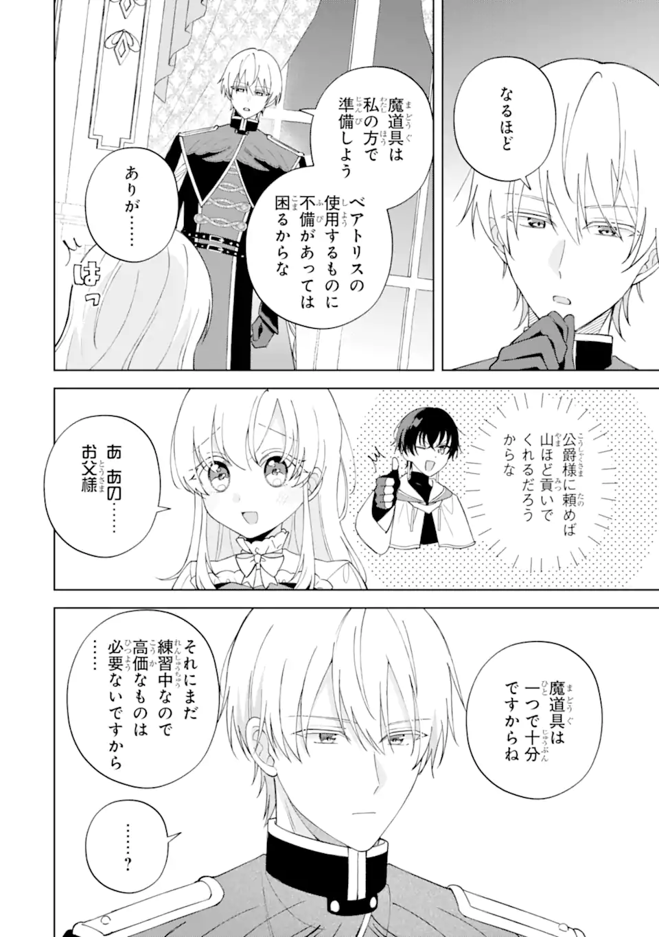 AISURU KONYAKUSHA NI KOROSARETA KOUSHAKU REIJOU, SHINIMODORI SHITE HIKARI NO KOUSHAKU SAMA (OTOUSAMA) NO DEKIAI NI KIZUKU ~ KONDO KOSO, IKITE SHIAWASE NI NARIMASU! Chapter 4.4 page 6 - nihonkuni.com