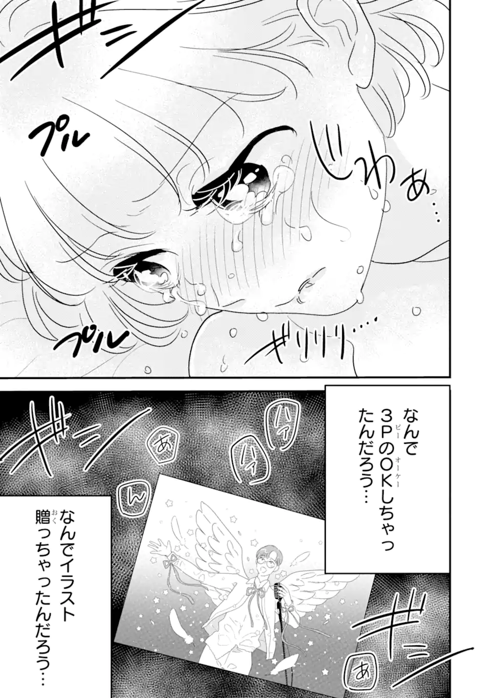 OSHI SEFU OSHI SEIYUU NO SEX FRIEND-NUMA Chapter 13.3 page 8 - nihonkuni.com