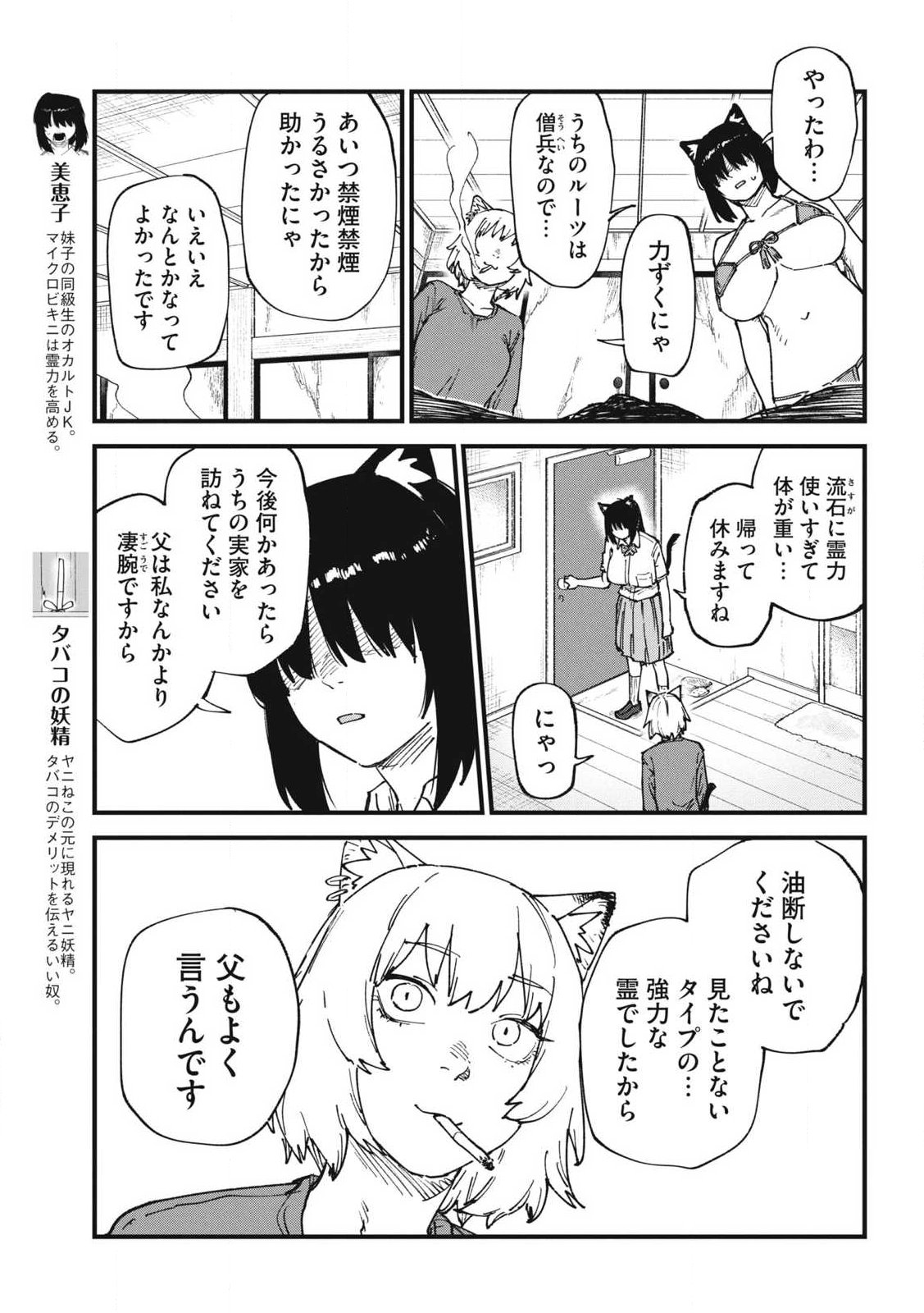 Read YANI NEKO Chapter 357 [High Quality / Full] - Page 3 - nicomanga.com