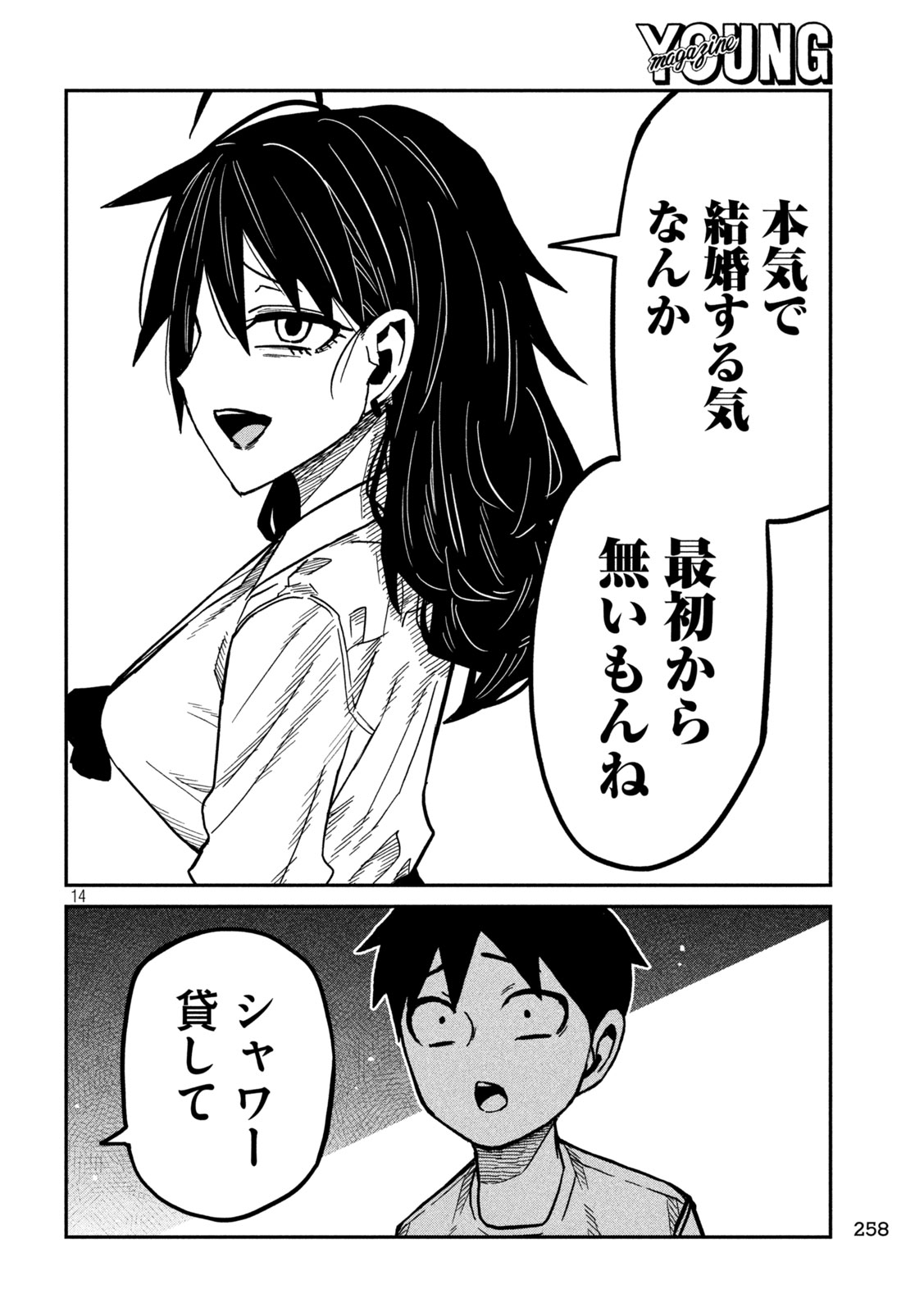 DARE DEMO DAKERU KIMI GA SUKI Chapter 99 page 14 - nihonkuni.com