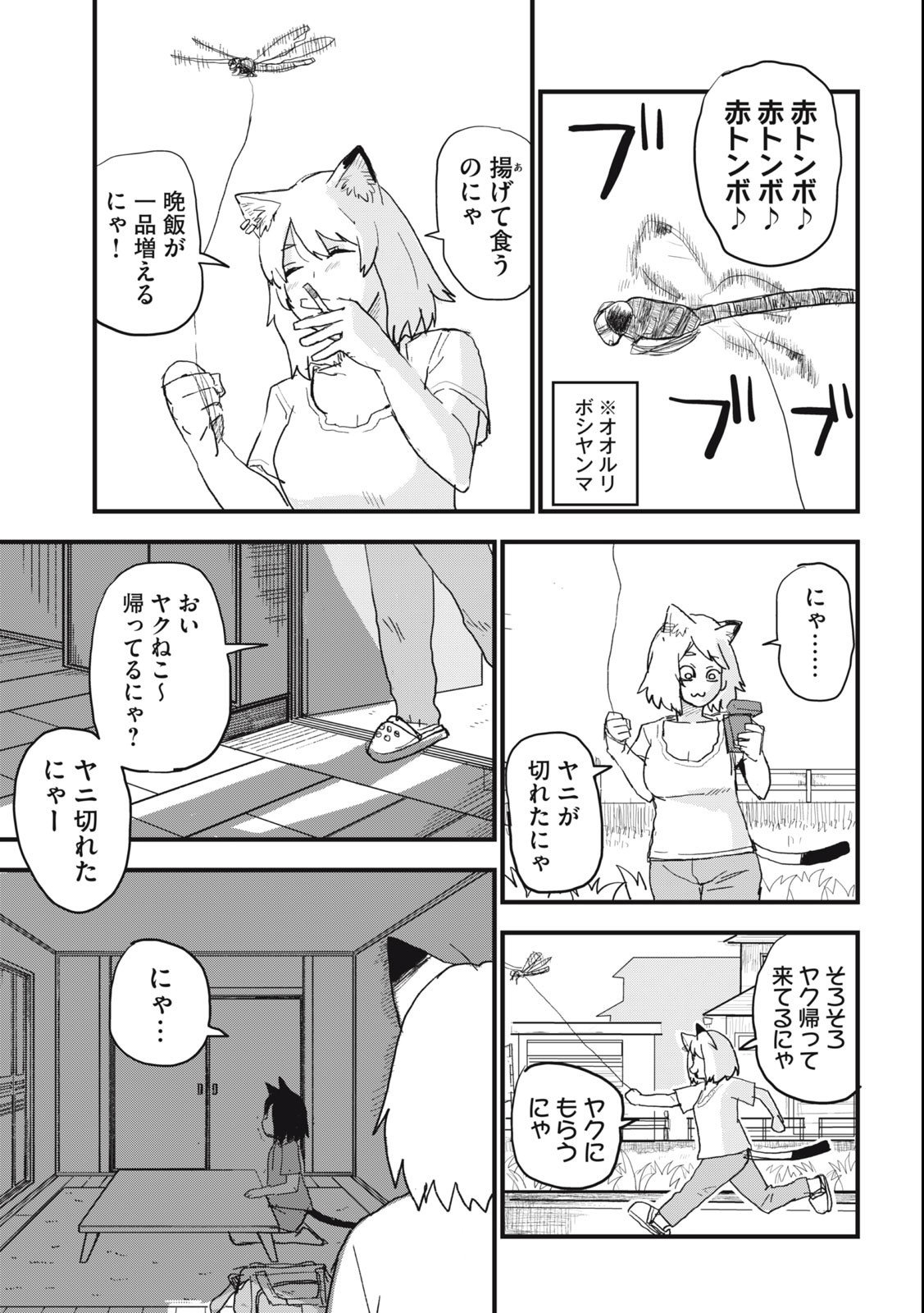 Read YANI NEKO Chapter 75 [High Quality / Full] - Page 3 - nicomanga.com