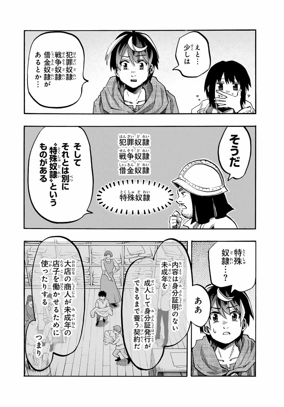 Read ISEKAI WALKING Chapter 69 [High Quality / Full] - Page 16 - nicomanga.com
