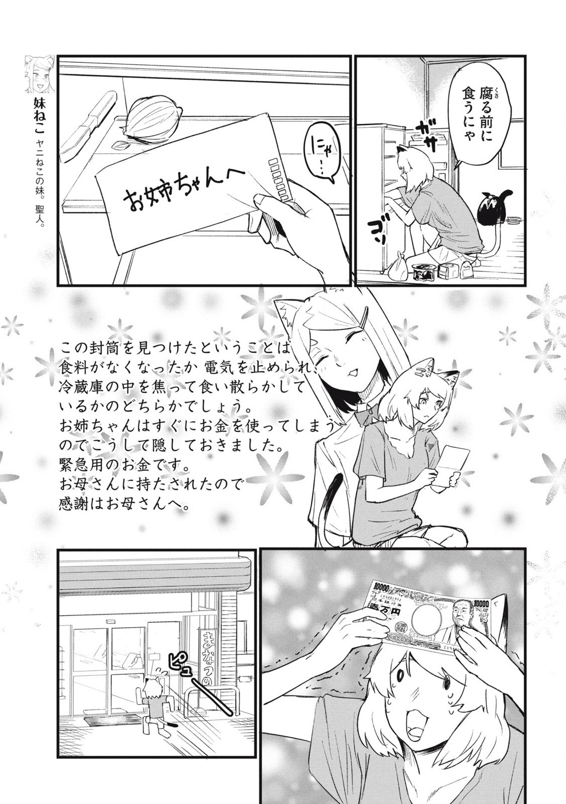Read YANI NEKO Chapter 185 [High Quality / Full] - Page 3 - nicomanga.com