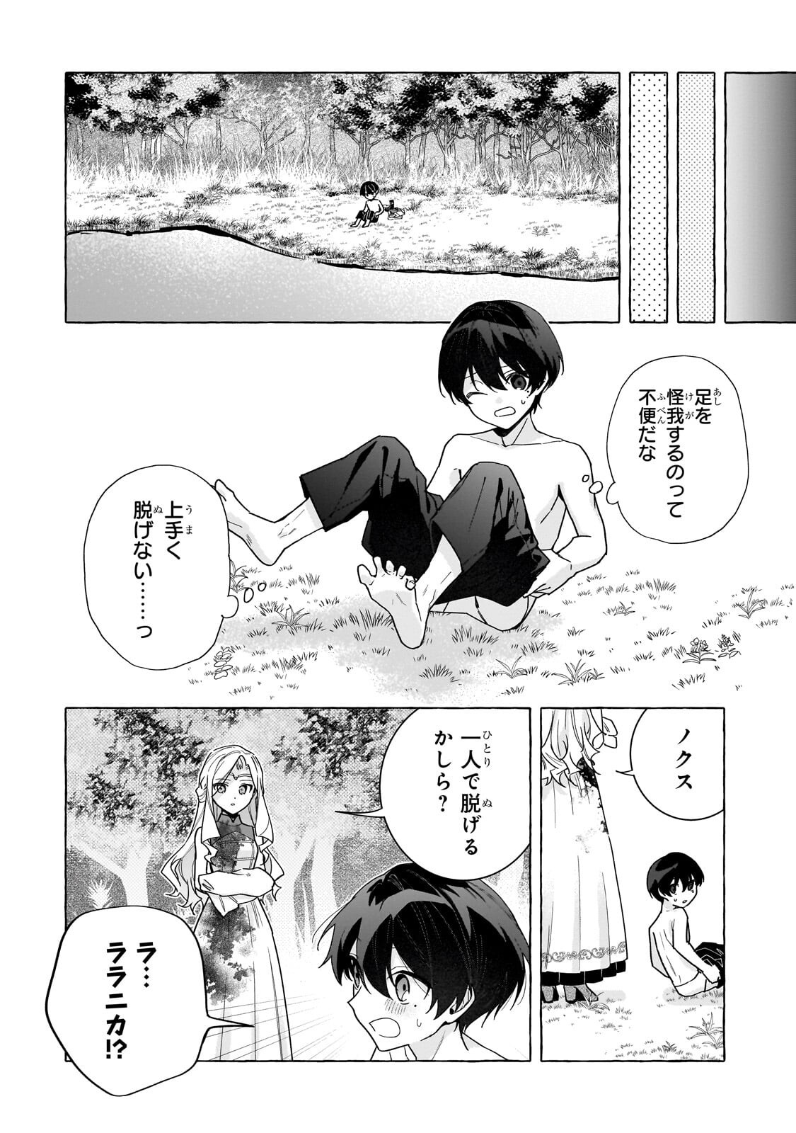 ANSATSUSHA WA FUSHI NO MAJO WO KOROSHITAI Chapter 6.2 page 1 - nihonkuni.com