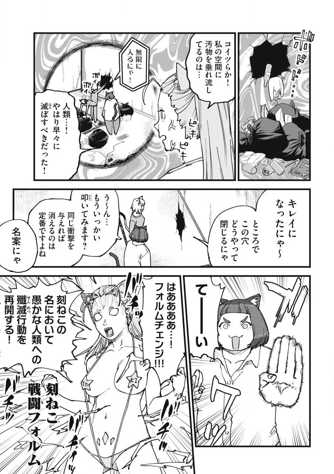 Read YANI NEKO Chapter 355 [High Quality / Full] - Page 3 - nicomanga.com