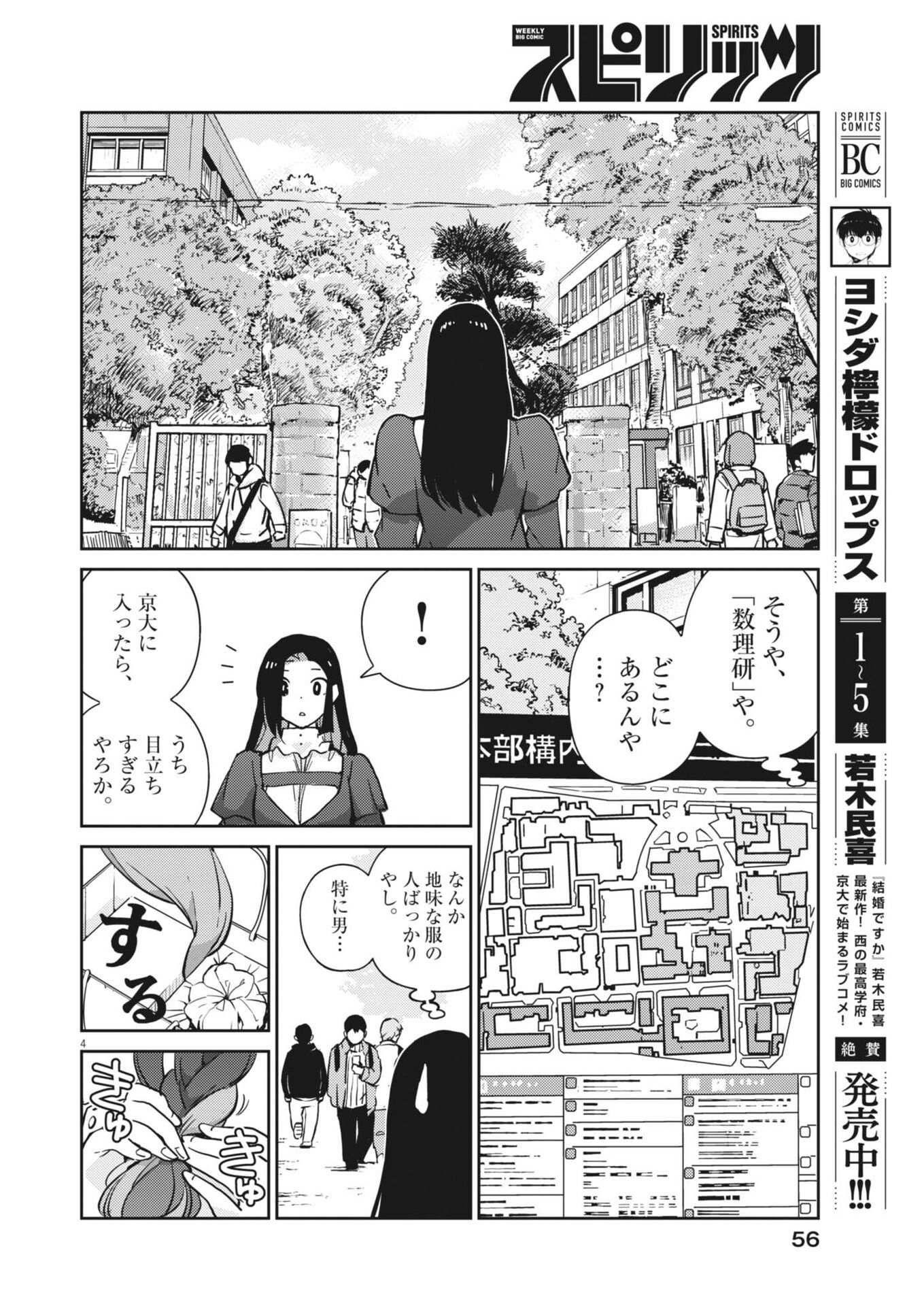 YOSHIDA LEMON DROPS Chapter 62 page 4 - nihonkuni.com