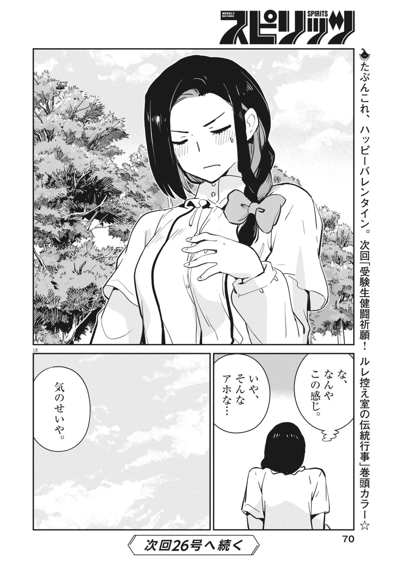 YOSHIDA LEMON DROPS Chapter 62 page 18 - nihonkuni.com