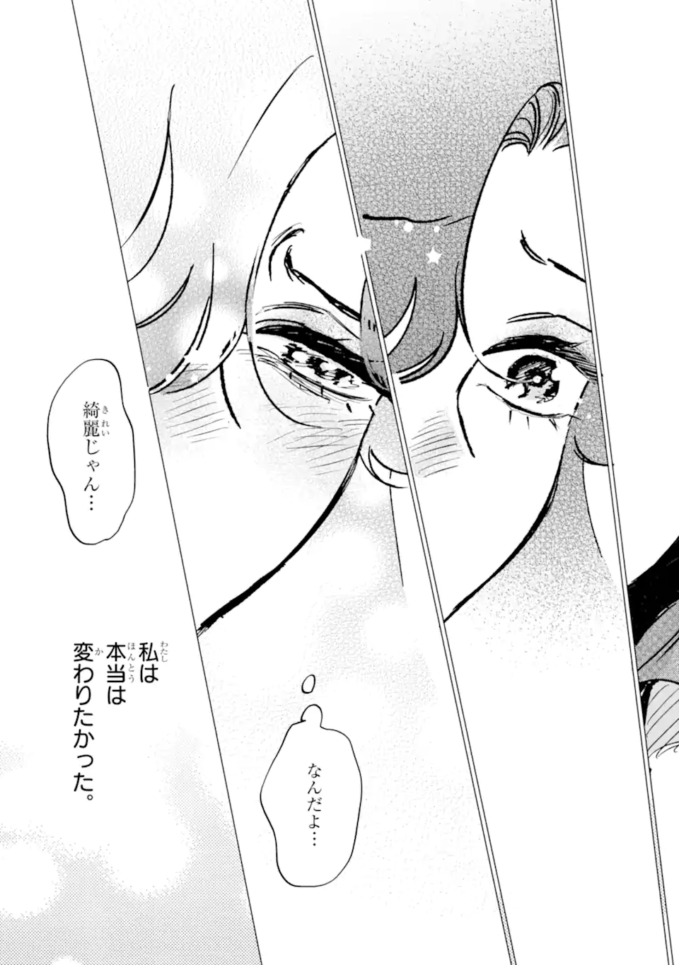 "KAWAII" WA, TOKIDOKI KURUSHII Chapter 5.2 page 8 - nihonkuni.com