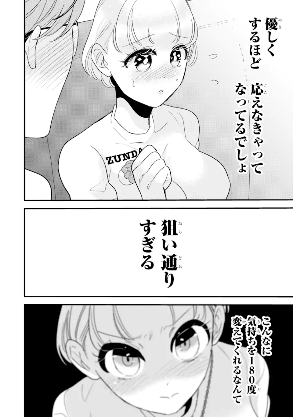 OSHI SEFU OSHI SEIYUU NO SEX FRIEND-NUMA Chapter 11.1 page 4 - nihonkuni.com