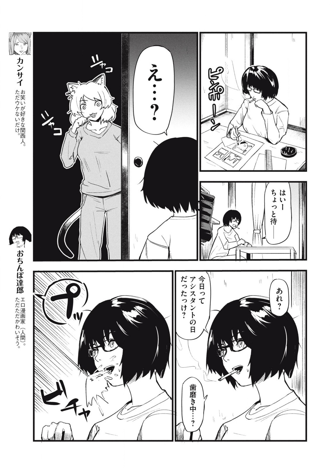 Read YANI NEKO Chapter 119 [High Quality / Full] - Page 3 - nicomanga.com